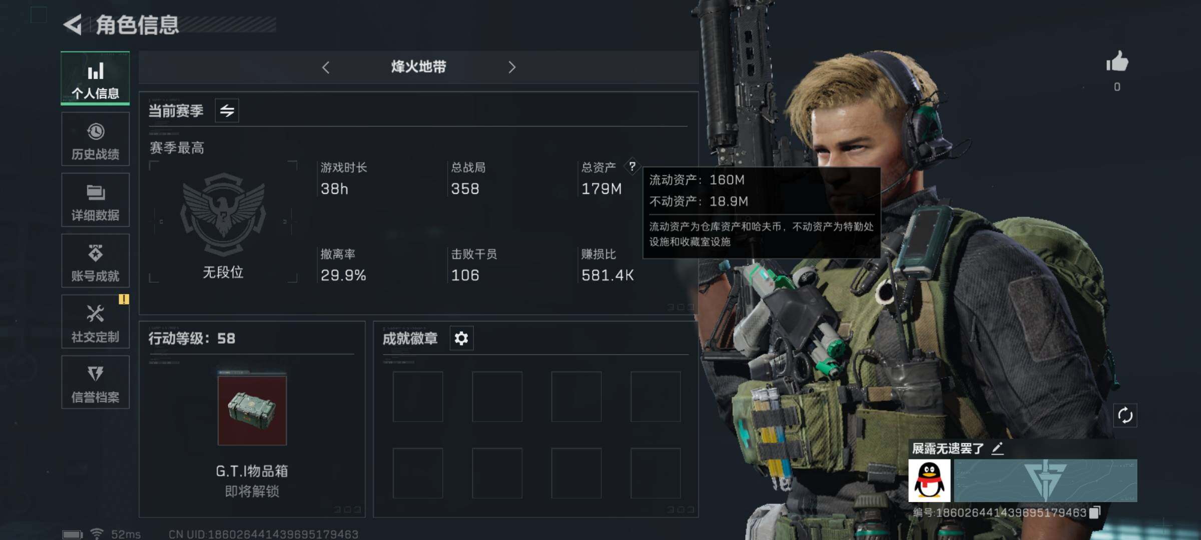 三角洲行动账号QQ【Q区三端互通】【无二次-2025.9.31出二次】ASYs3795-特勤处：仓库7级/训练中心6级/靶场6级-总资产179M-哈夫币9233W-烽火等级：58级【勾选了部分账号，详细看图，平台认证