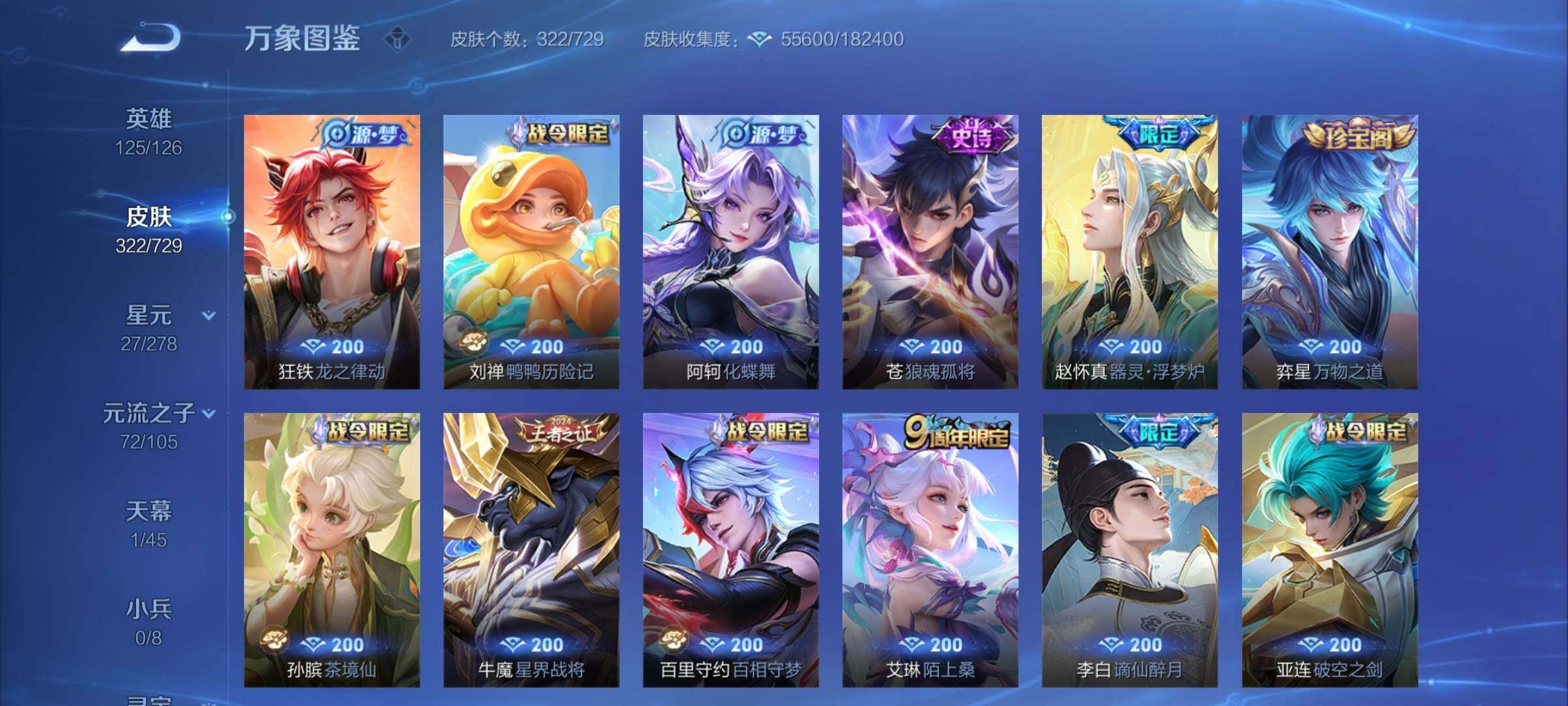 WZCMY3264906王者荣耀账号详情图11