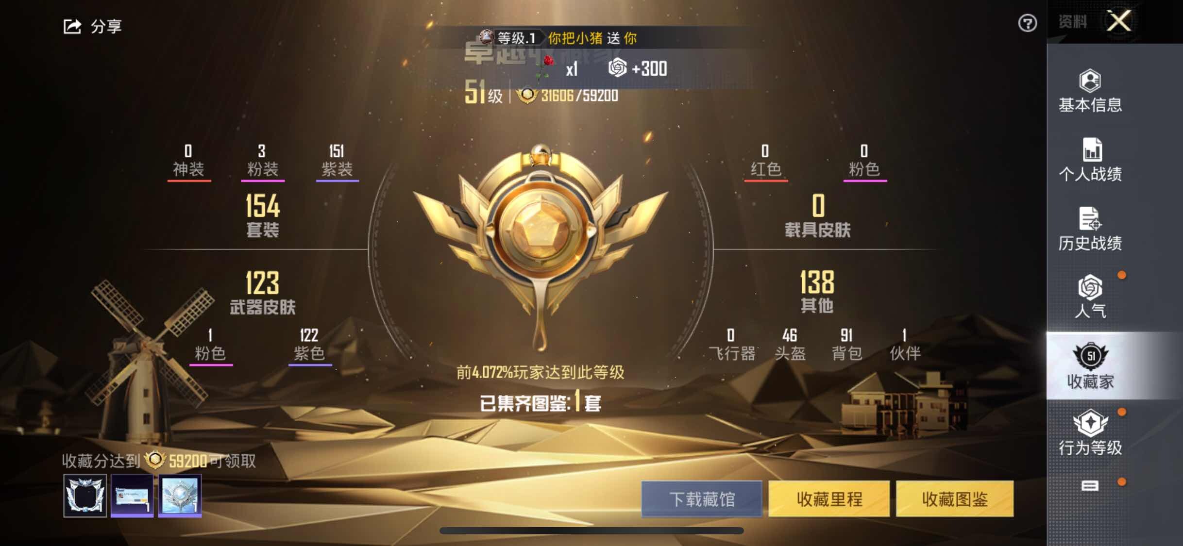HPYXS3324910和平精英账号详情图4 HPYXS3324910和平精英账号详情图4