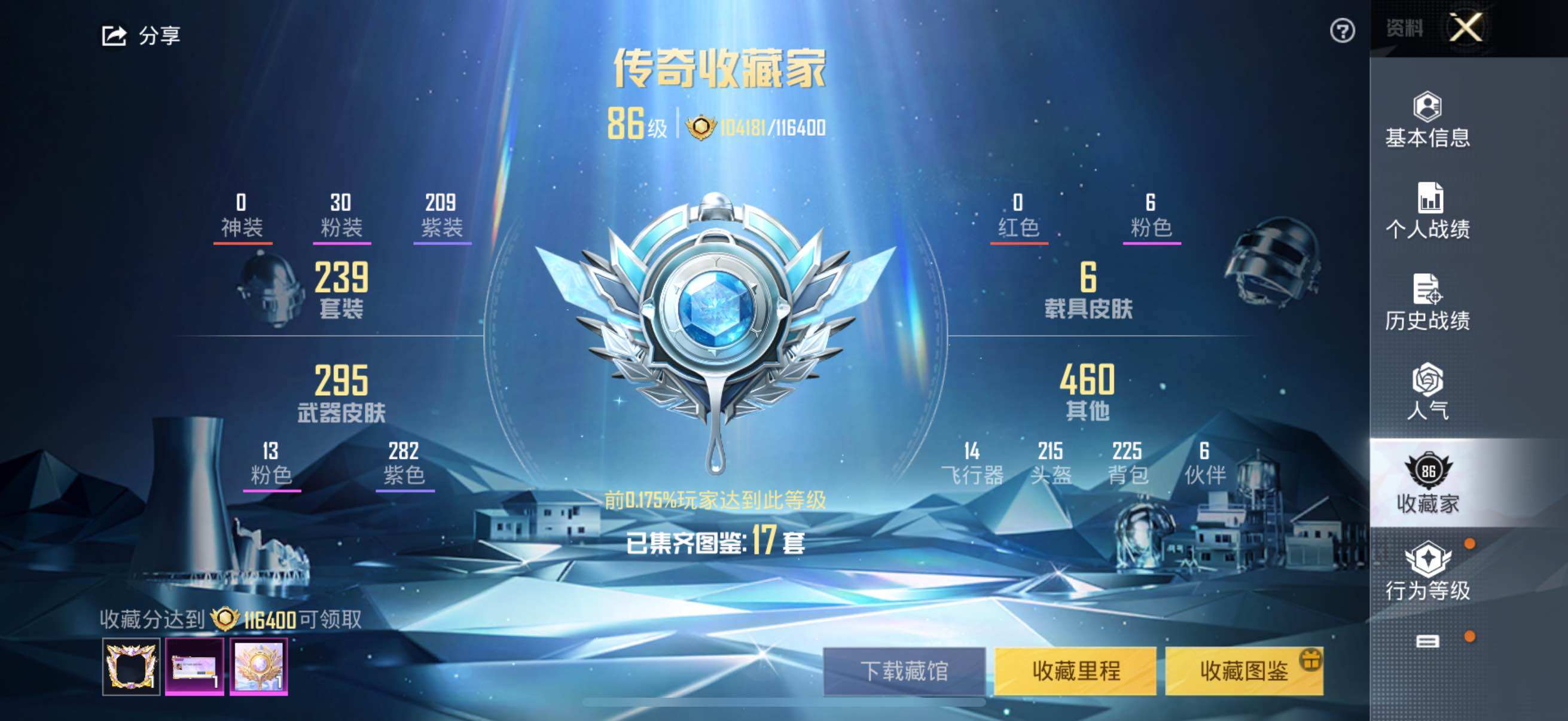 HPYXS3324853和平精英账号详情图5 HPYXS3324853和平精英账号详情图5