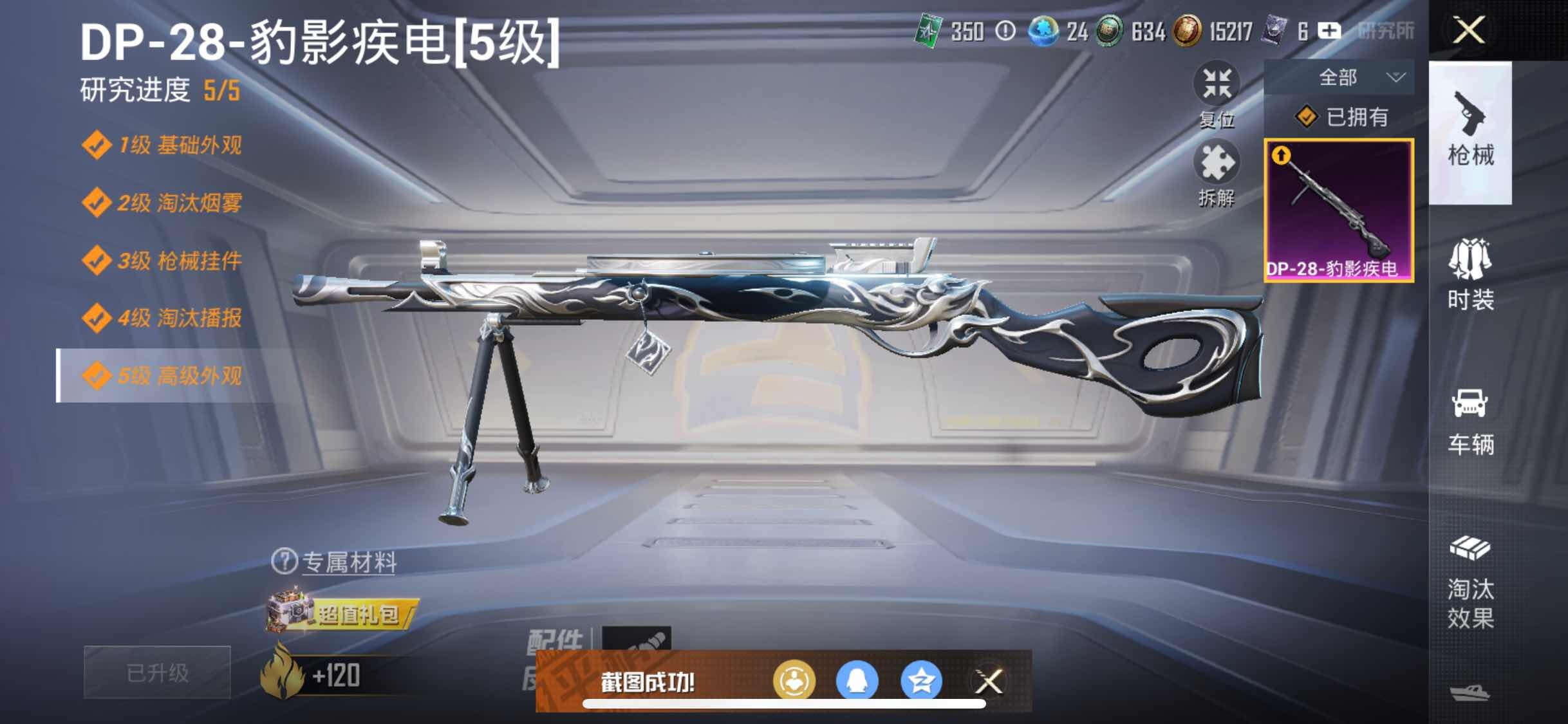 HPYXS3324910和平精英账号详情图20 HPYXS3324910和平精英账号详情图20