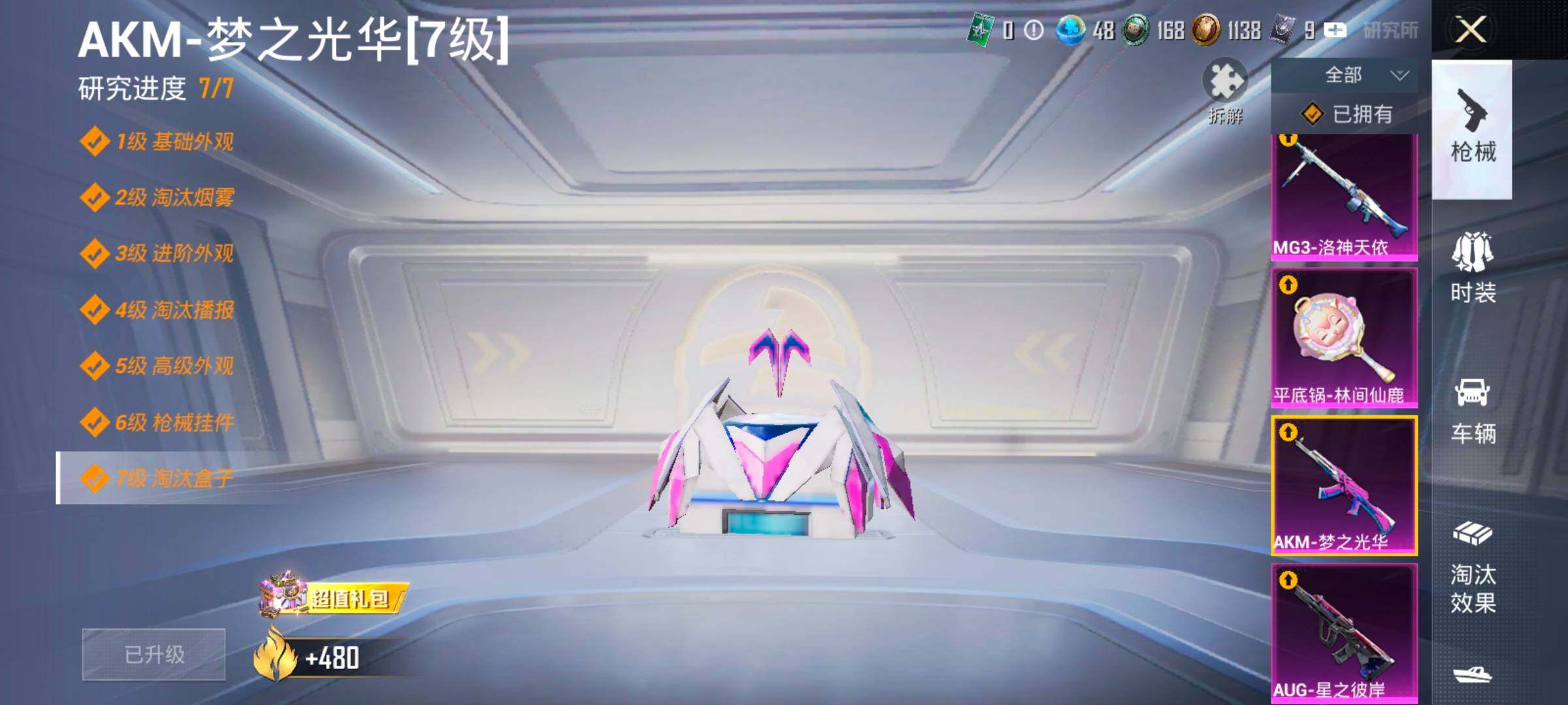HPYXS3324842和平精英账号详情图31