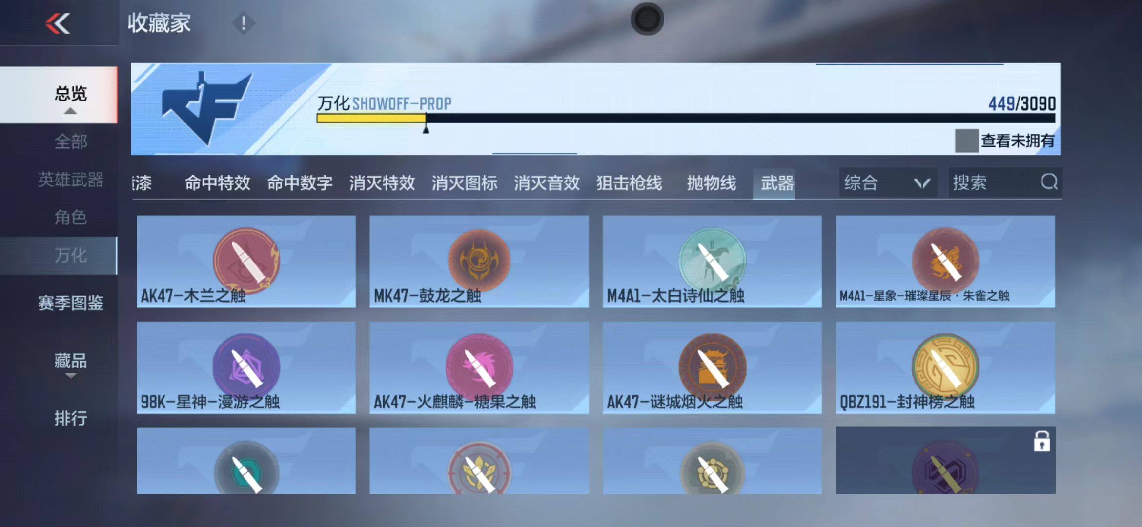 CFMEY346593枪战王者账号详情图87