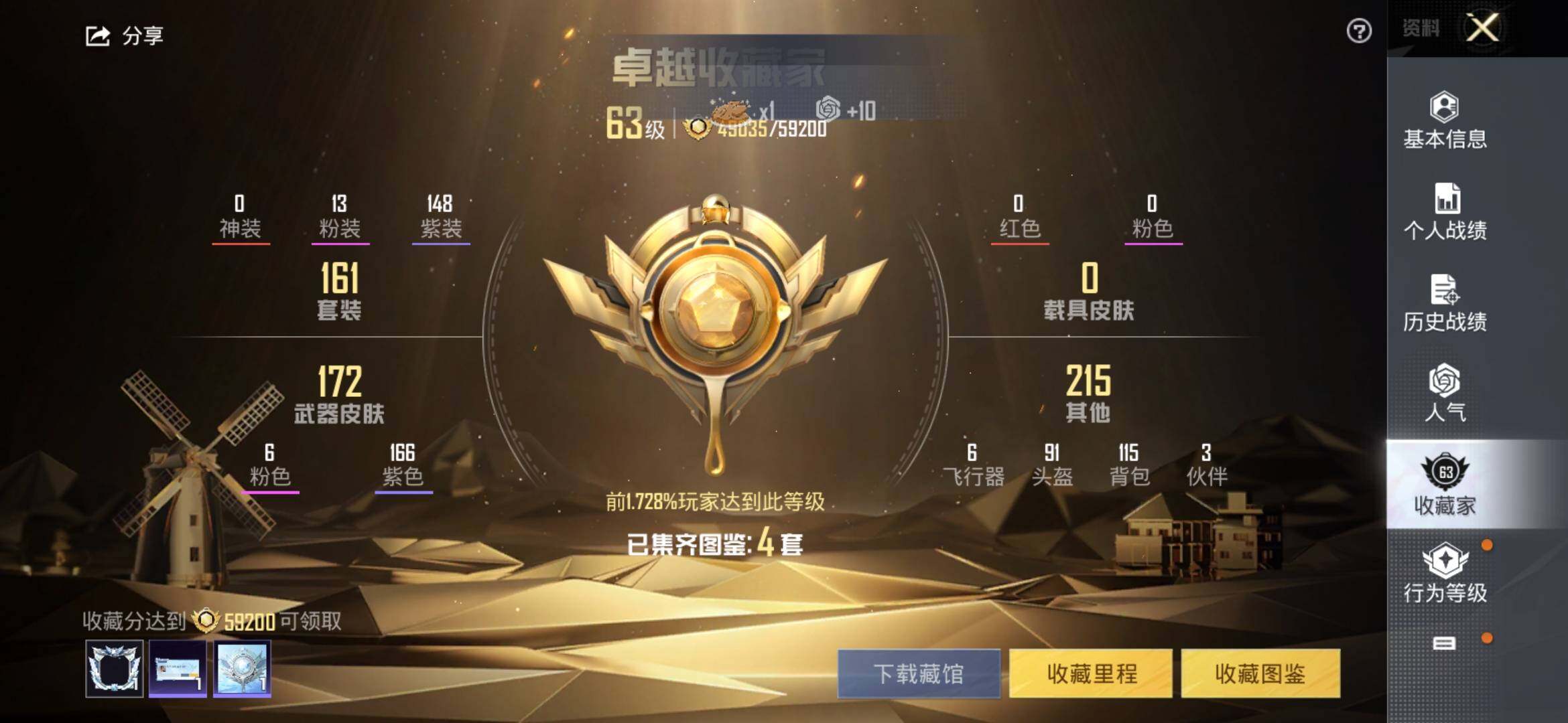 HPYXS3324909和平精英账号详情图4 HPYXS3324909和平精英账号详情图4