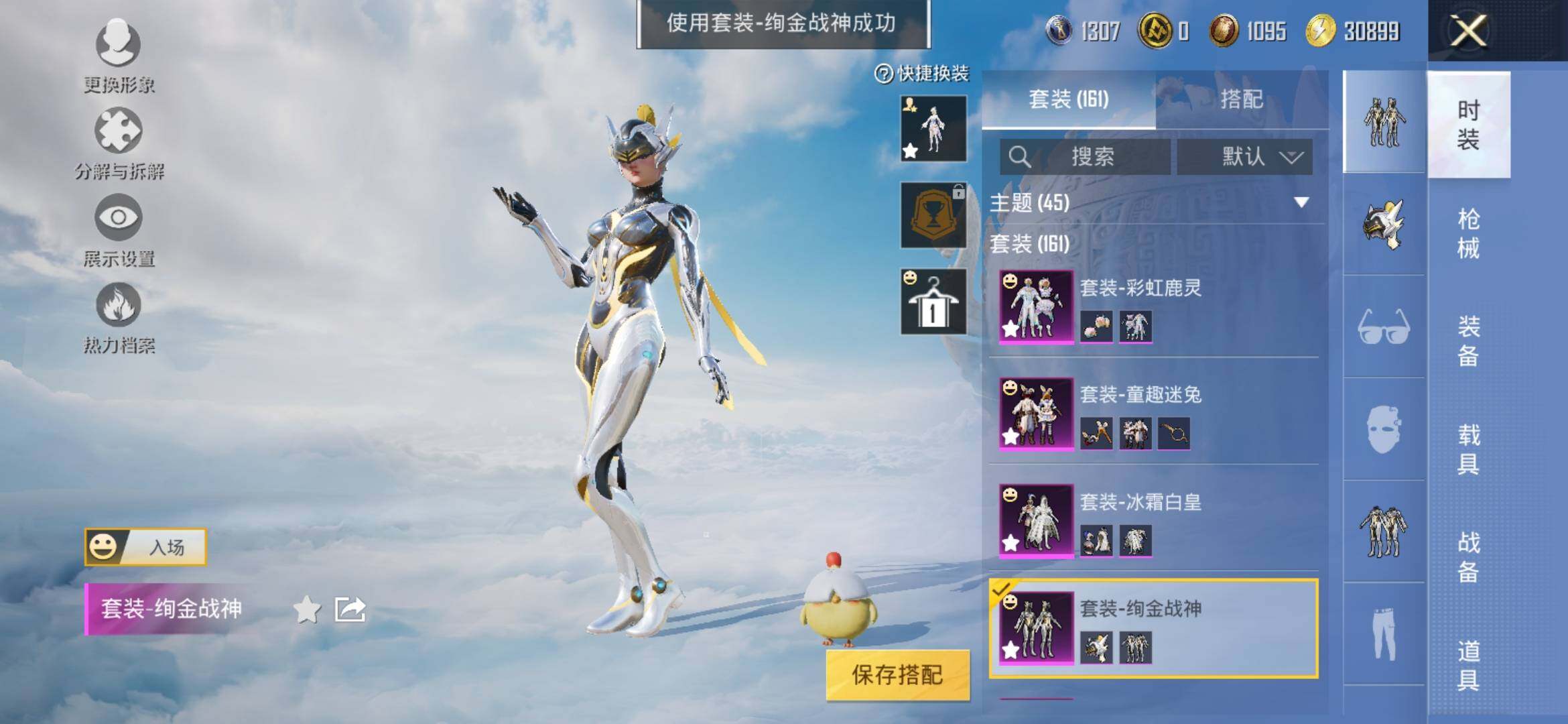 HPYXS3324909和平精英账号详情图9 HPYXS3324909和平精英账号详情图9