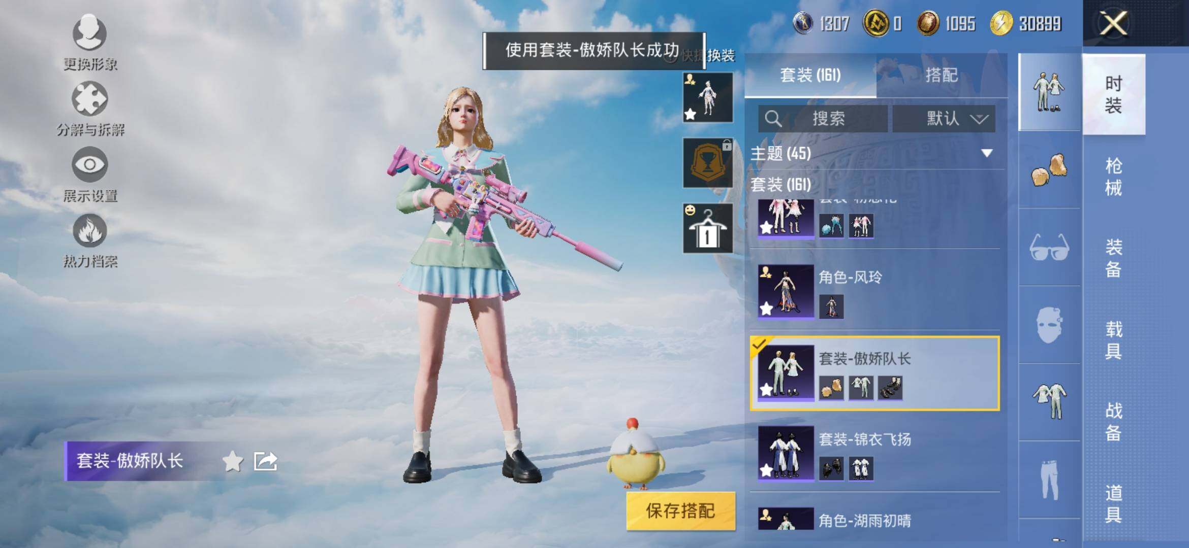HPYXS3324909和平精英账号详情图10 HPYXS3324909和平精英账号详情图10