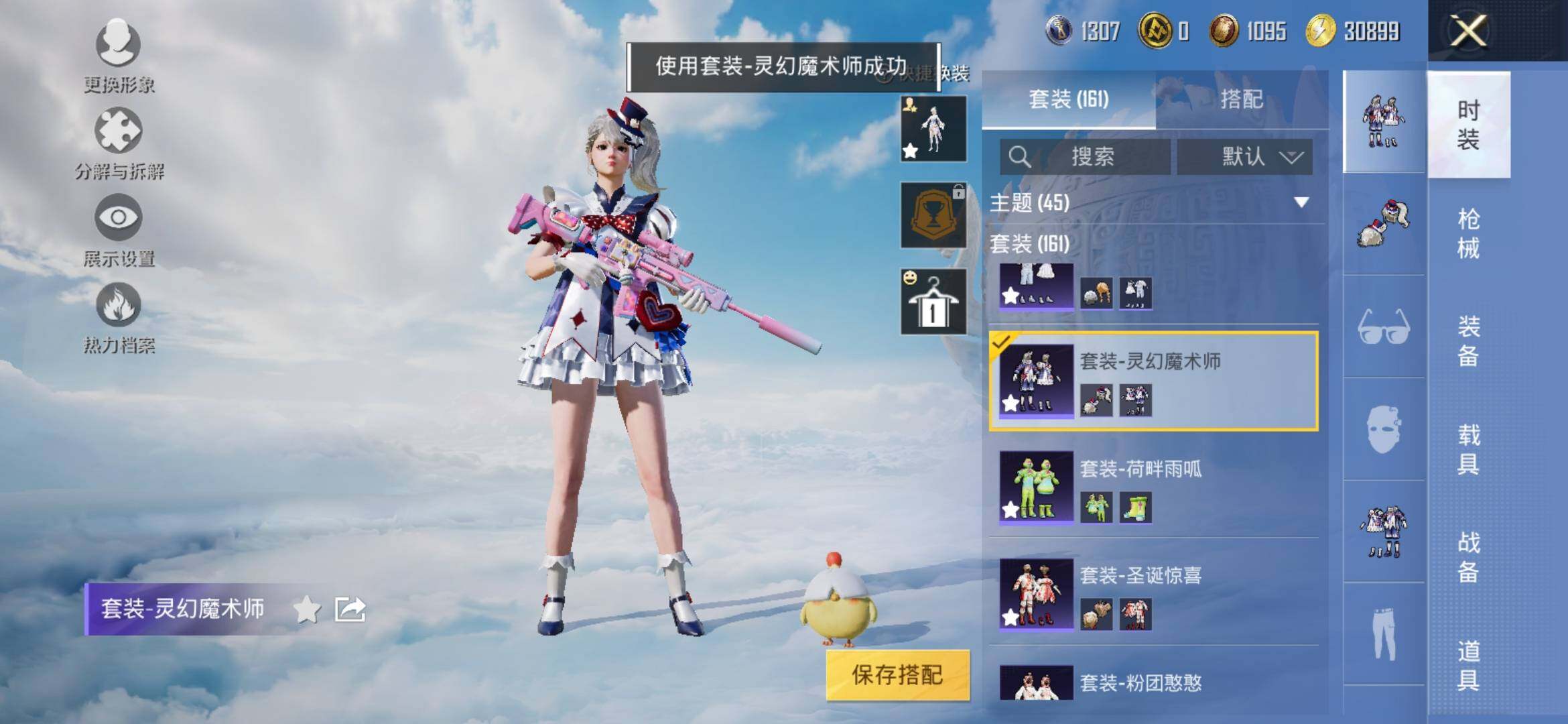 HPYXS3324909和平精英账号详情图12 HPYXS3324909和平精英账号详情图12