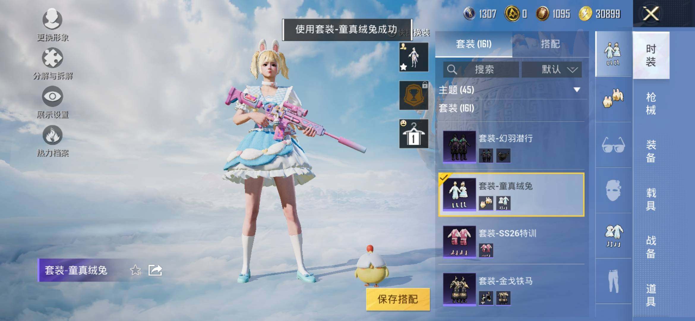 HPYXS3324909和平精英账号详情图13 HPYXS3324909和平精英账号详情图13