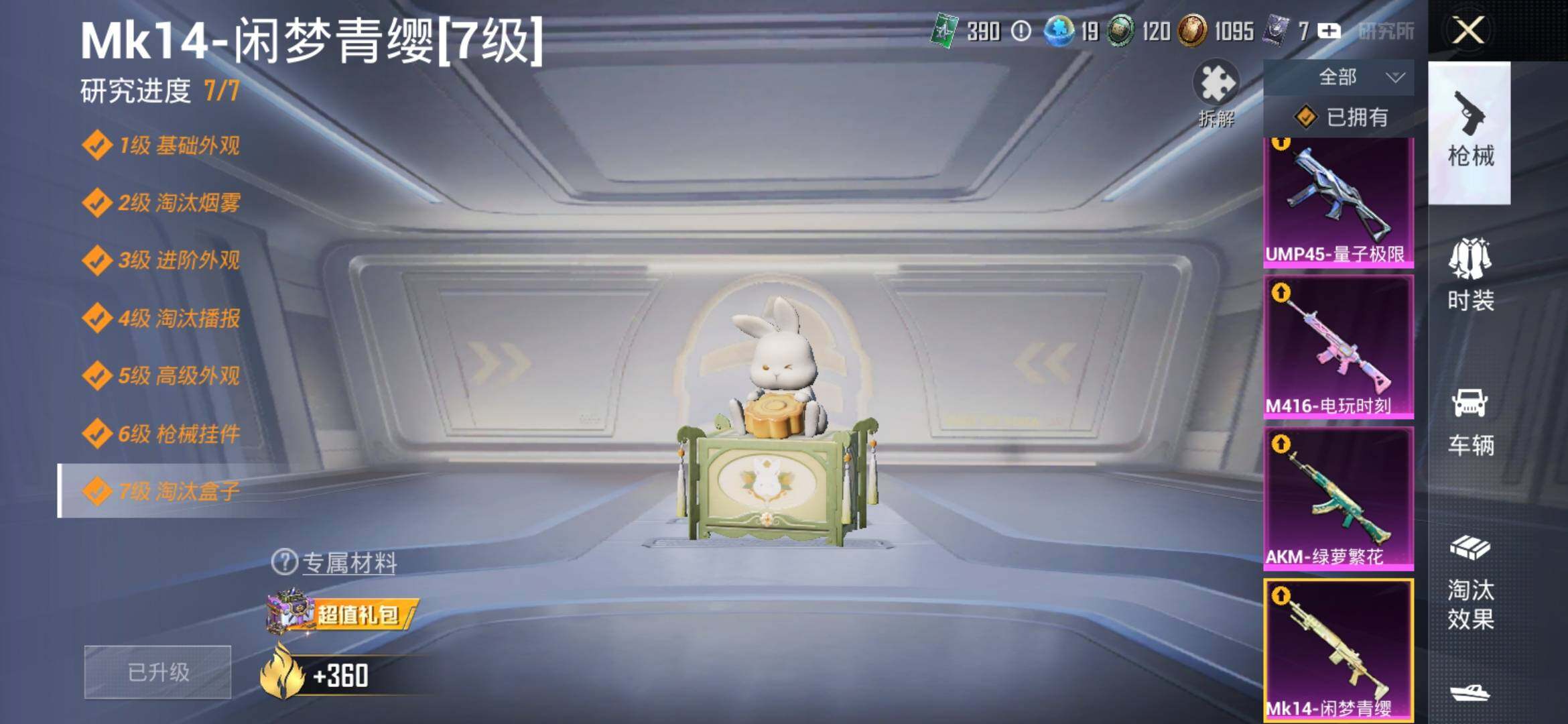 HPYXS3324909和平精英账号详情图25 HPYXS3324909和平精英账号详情图25