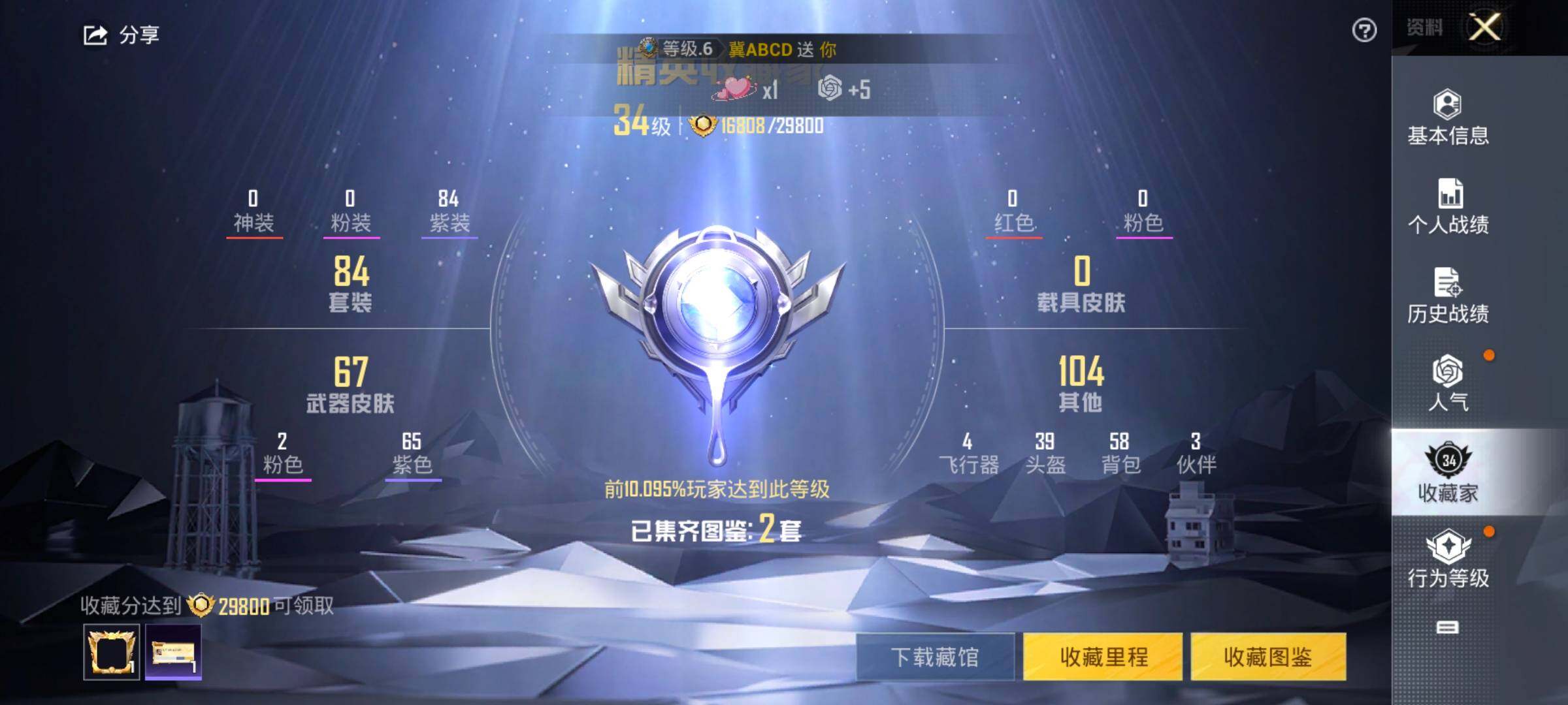 HPYXS3324850和平精英账号详情图4 HPYXS3324850和平精英账号详情图4