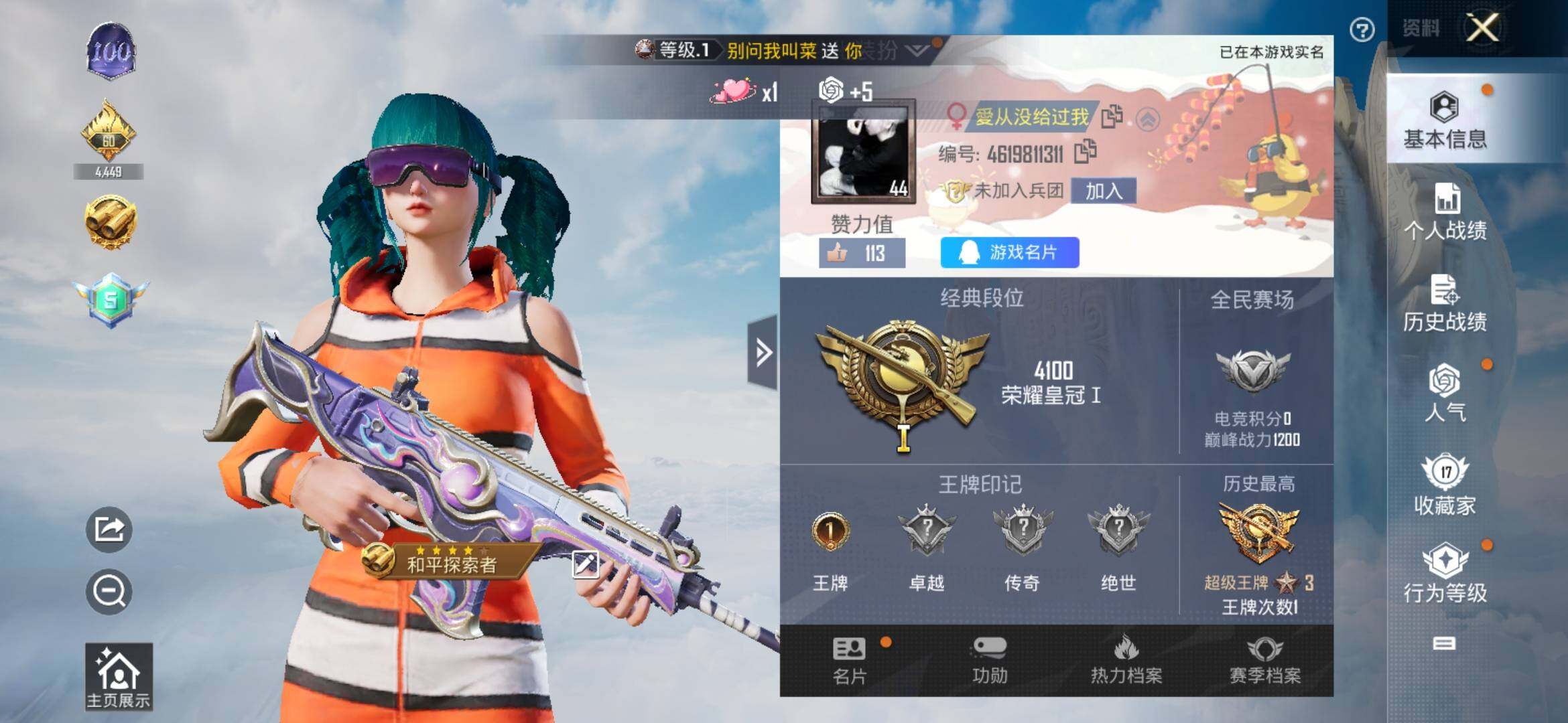 HPYXS3324921和平精英账号详情图2 HPYXS3324921和平精英账号详情图2