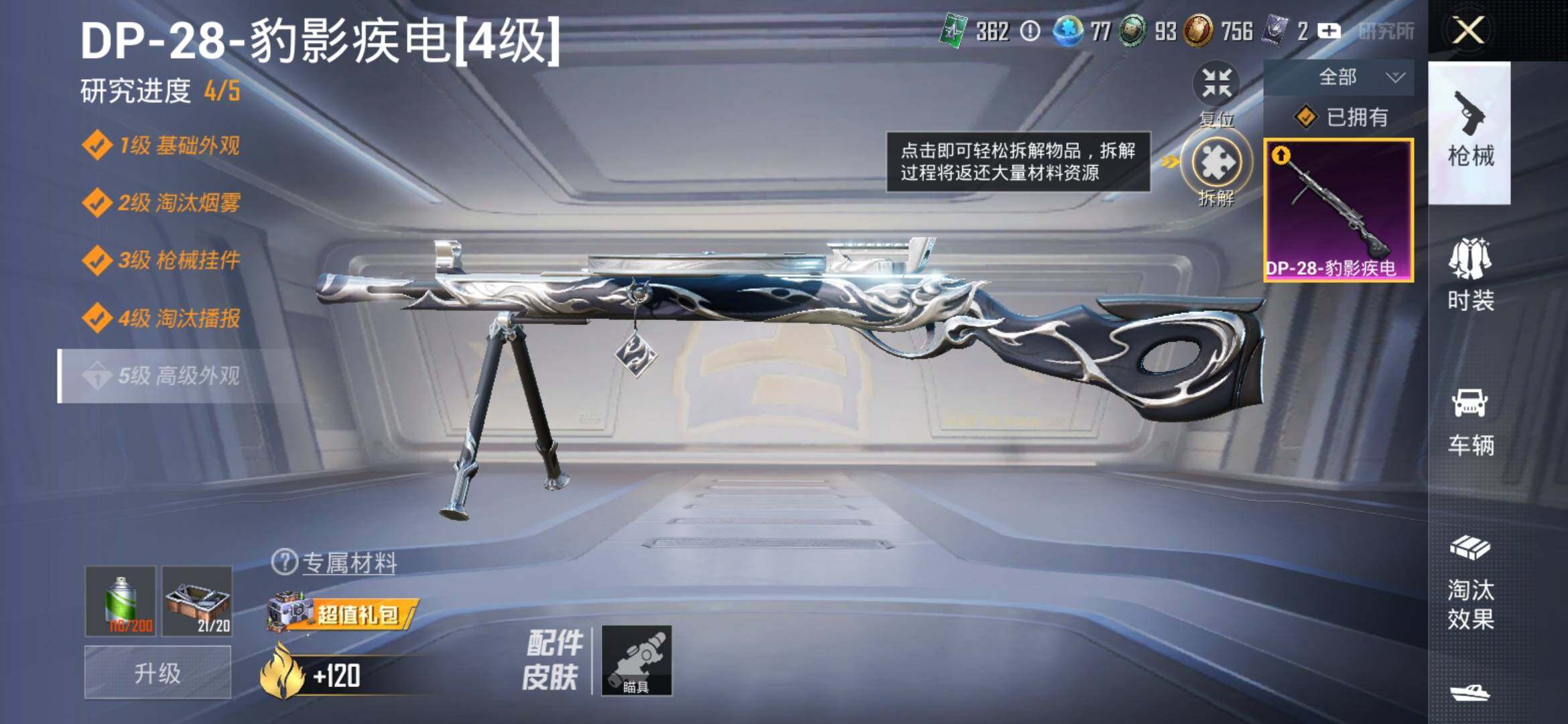 HPYXS3324921和平精英账号详情图18 HPYXS3324921和平精英账号详情图18