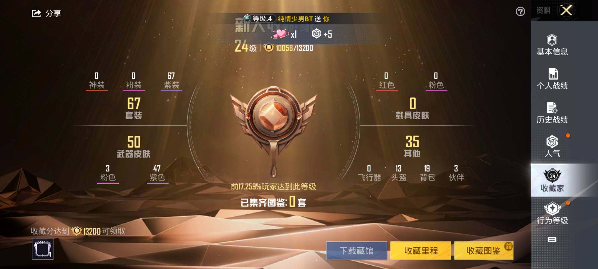 HPYXS3324852和平精英账号详情图4 HPYXS3324852和平精英账号详情图4