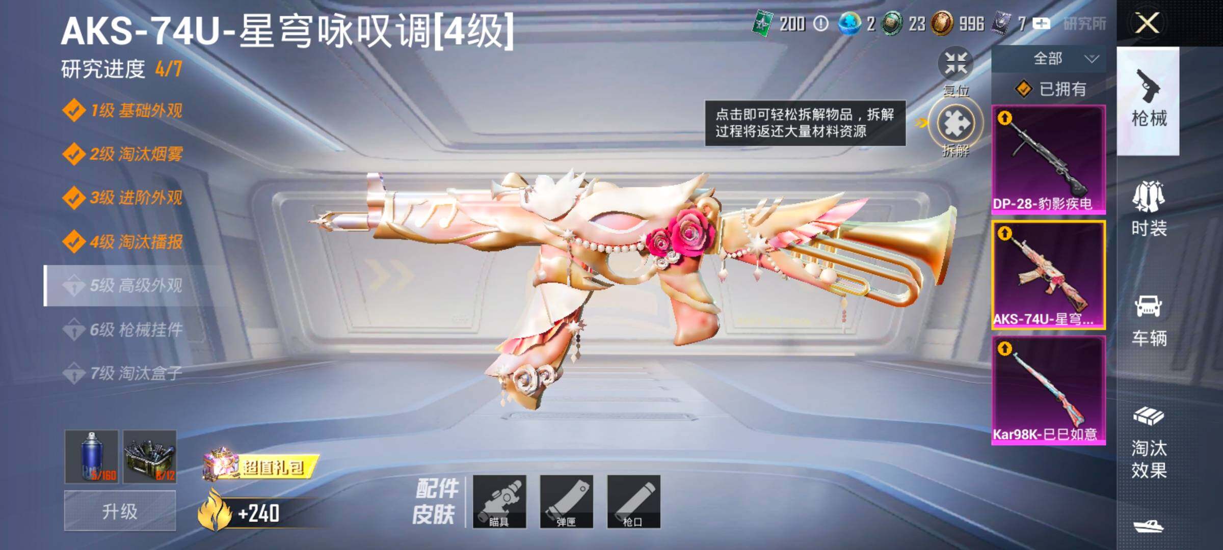 HPYXS3324852和平精英账号详情图25 HPYXS3324852和平精英账号详情图25