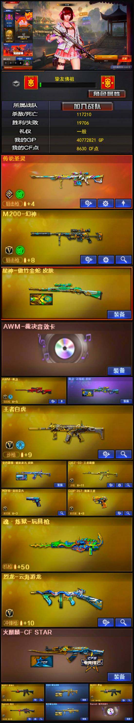 CFFHW328158穿越火线账号详情图5 CFFHW328158穿越火线账号详情图5