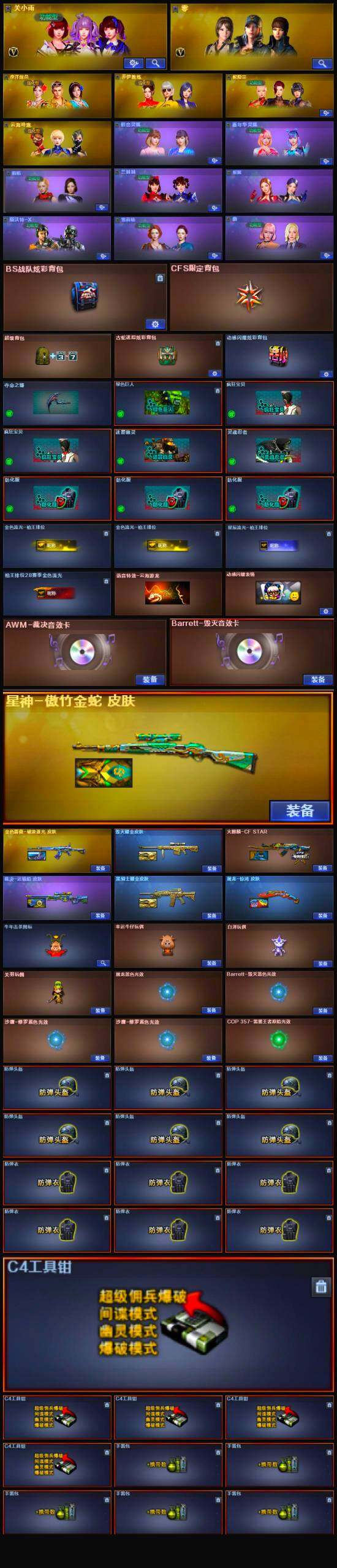 CFFHW328158穿越火线账号详情图7 CFFHW328158穿越火线账号详情图7