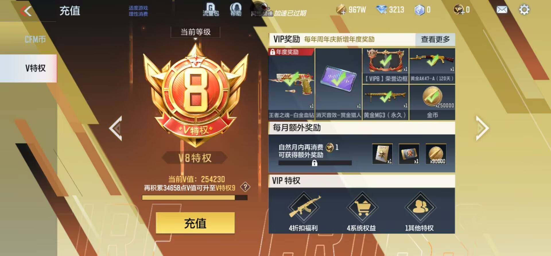 CFMEY346547枪战王者账号详情图42 CFMEY346547枪战王者账号详情图42
