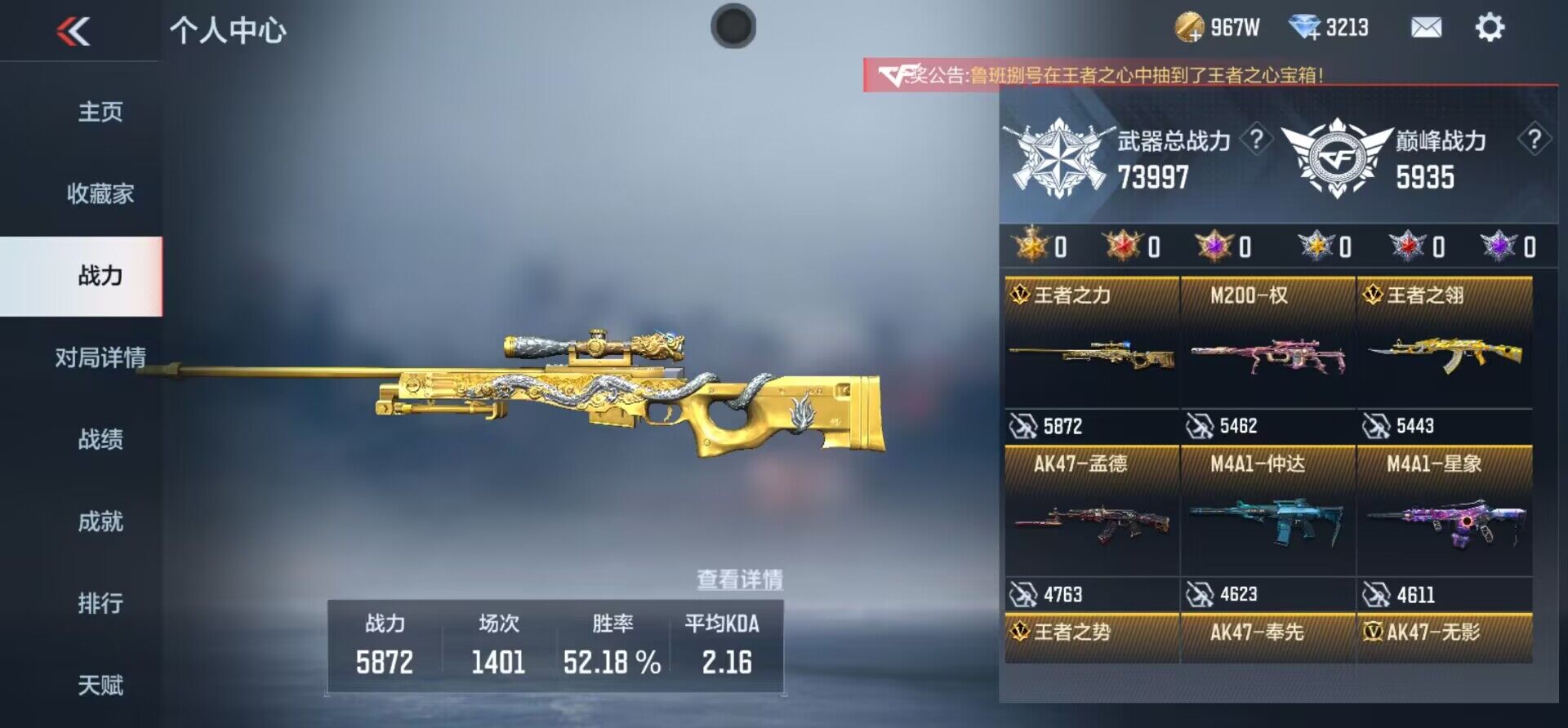 CFMEY346547枪战王者账号详情图12 CFMEY346547枪战王者账号详情图12
