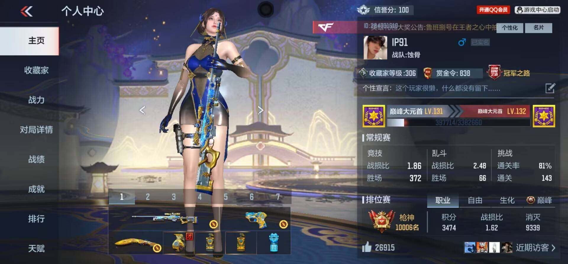 CFMEY346547枪战王者账号详情图11 CFMEY346547枪战王者账号详情图11