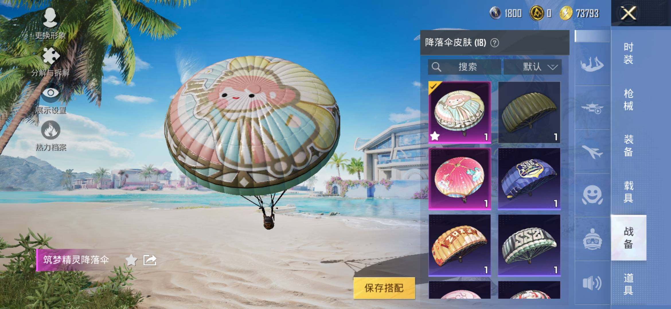 HPYXS3324924和平精英账号详情图20 HPYXS3324924和平精英账号详情图20
