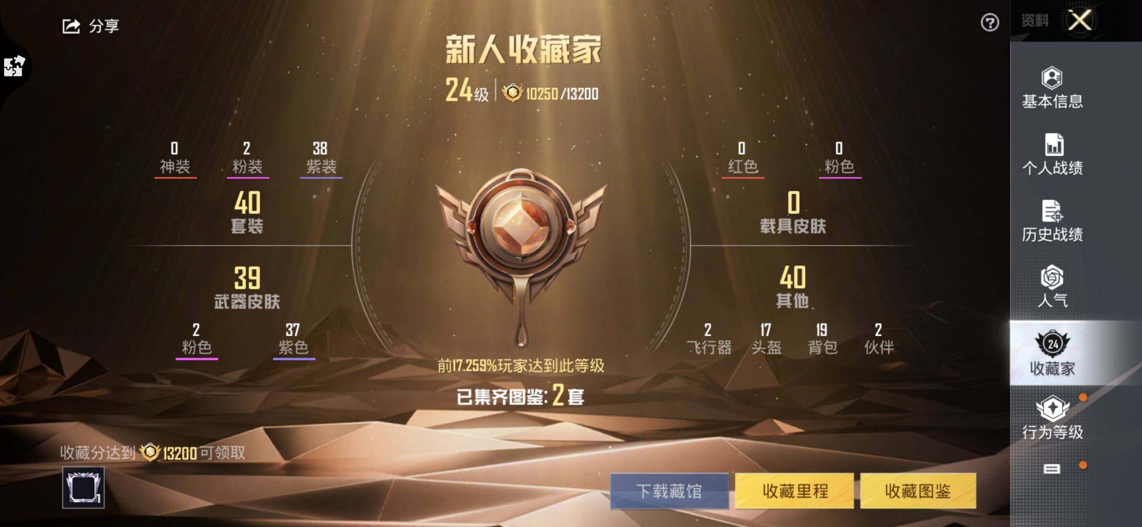 HPYXS3324903和平精英账号详情图4 HPYXS3324903和平精英账号详情图4
