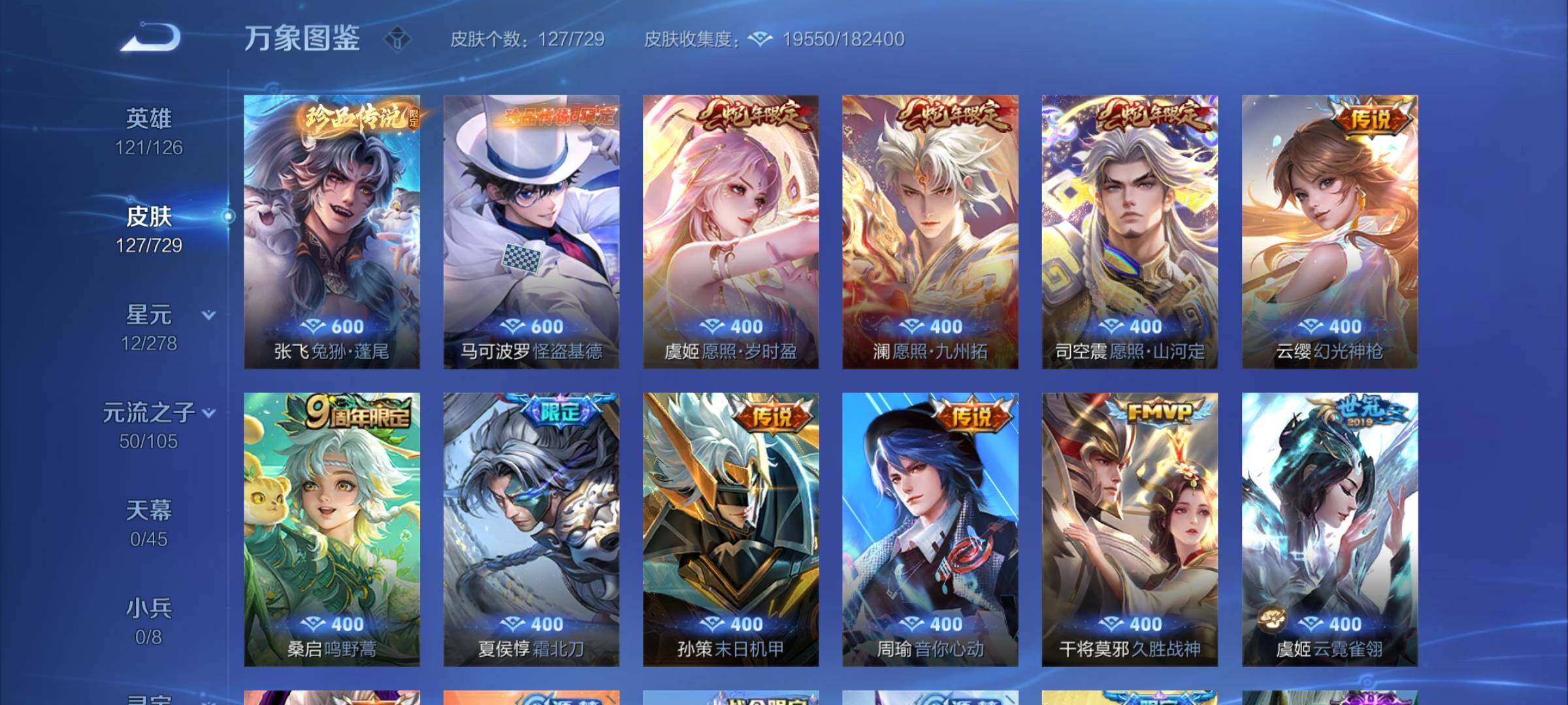 WZCMY3264916王者荣耀账号详情图6 WZCMY3264916王者荣耀账号详情图6