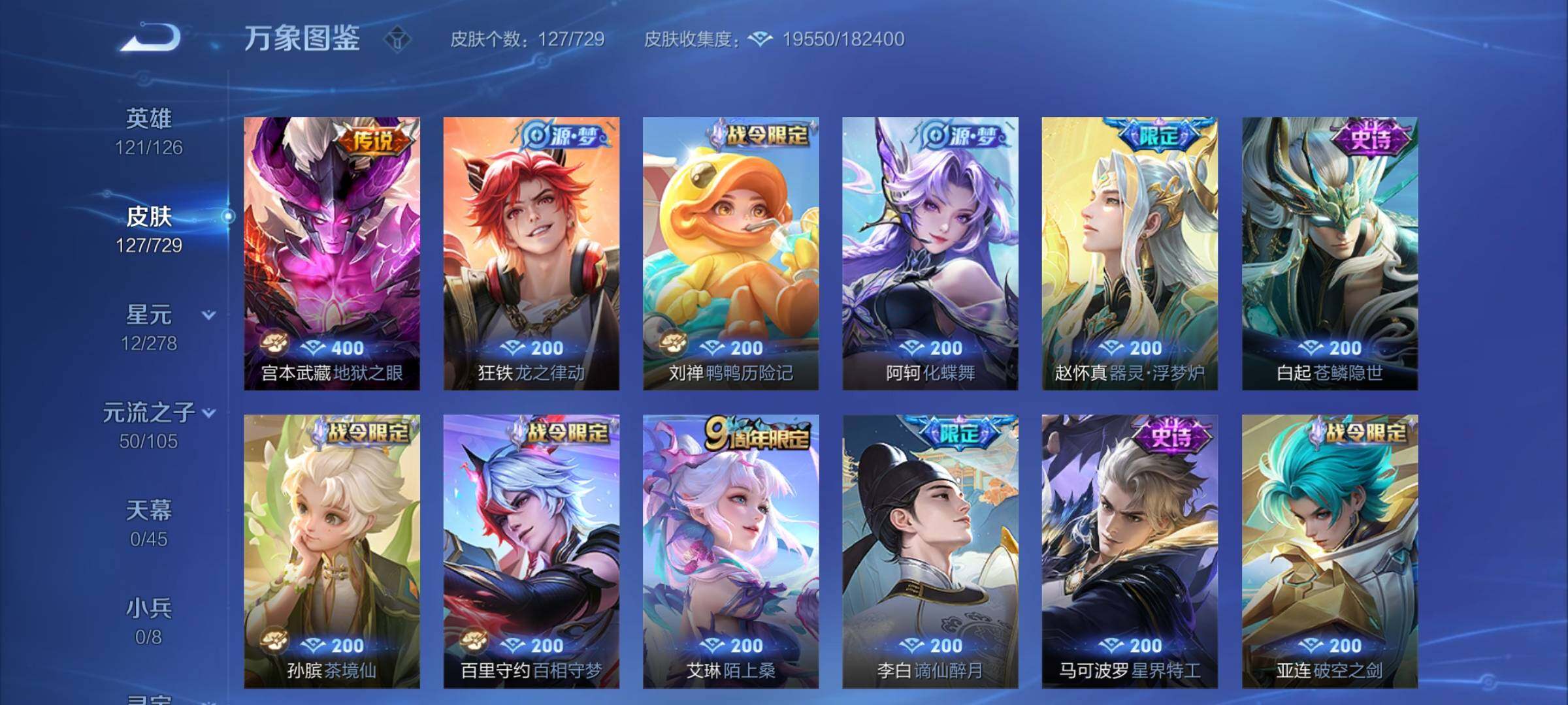 WZCMY3264916王者荣耀账号详情图7 WZCMY3264916王者荣耀账号详情图7