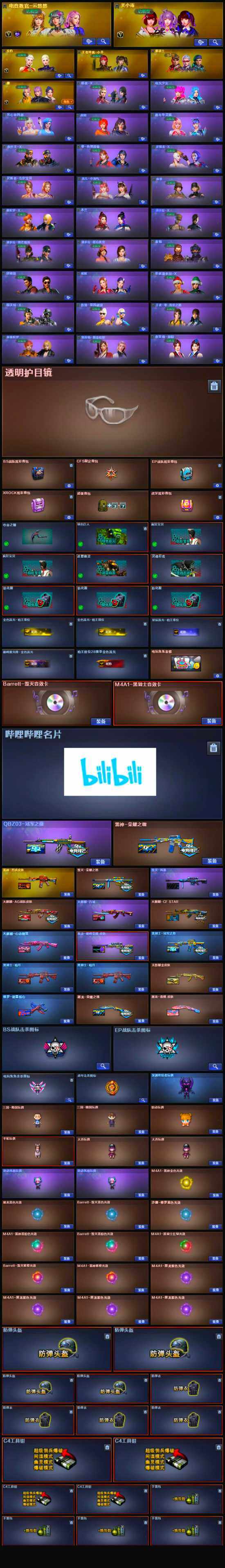 CFFHW328167穿越火线账号详情图8 CFFHW328167穿越火线账号详情图8