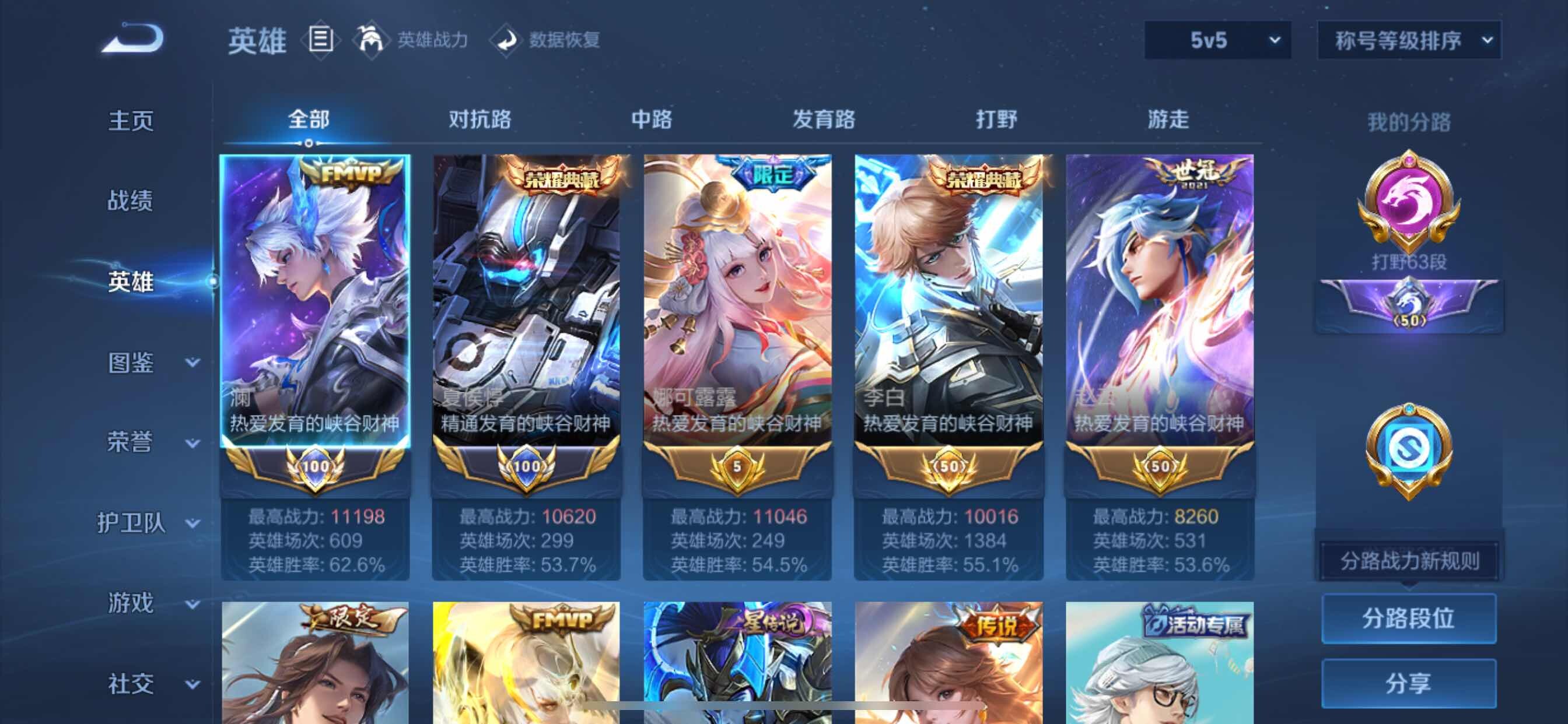 WZCMY3264455王者荣耀账号详情图3 WZCMY3264455王者荣耀账号详情图3