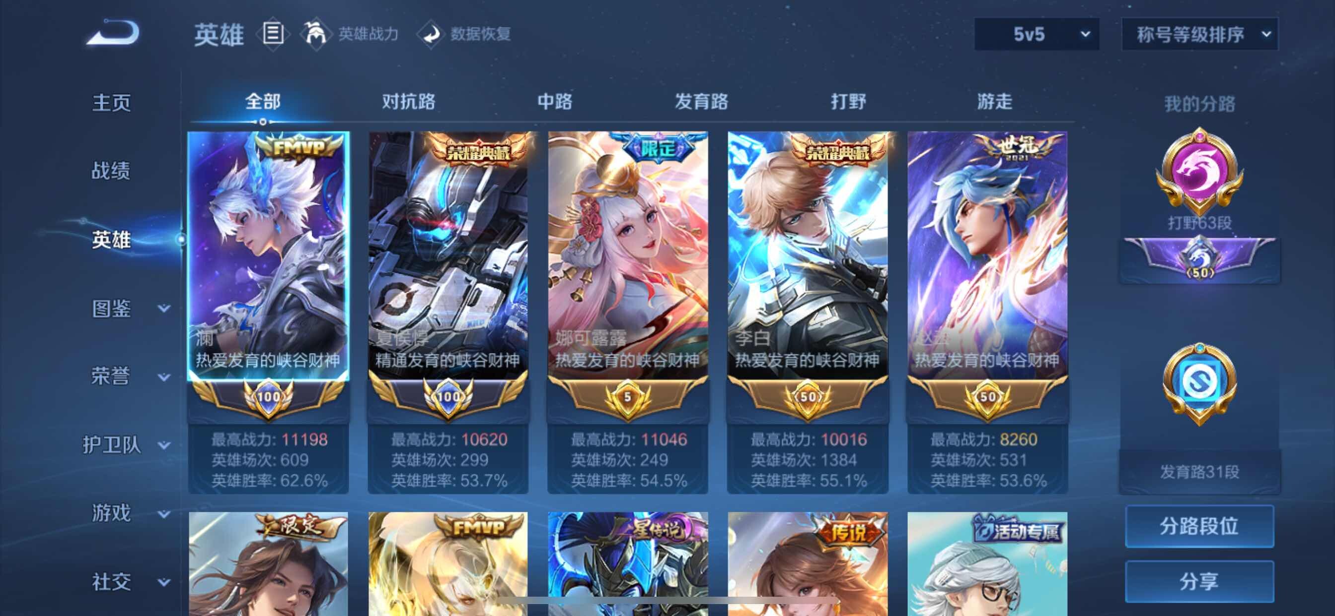 WZCMY3264455王者荣耀账号详情图4 WZCMY3264455王者荣耀账号详情图4