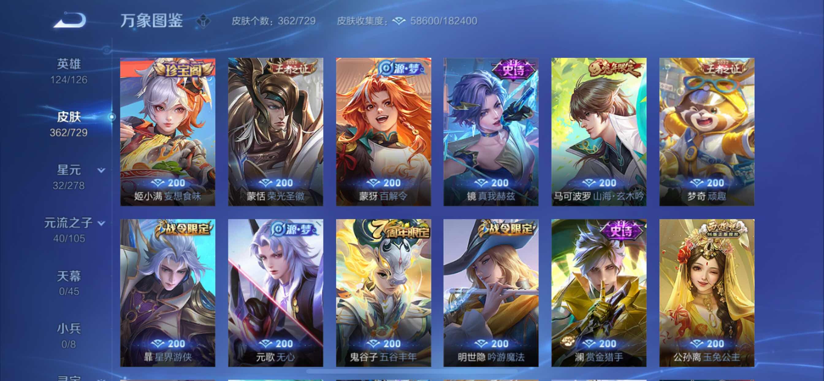 WZCMY3264455王者荣耀账号详情图23 WZCMY3264455王者荣耀账号详情图23
