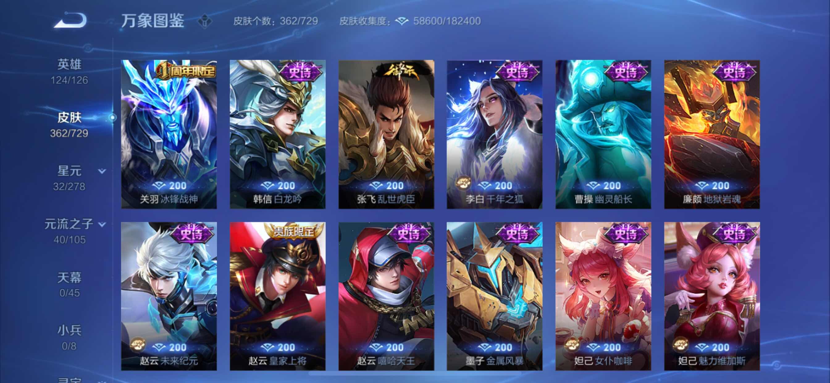 WZCMY3264455王者荣耀账号详情图21 WZCMY3264455王者荣耀账号详情图21