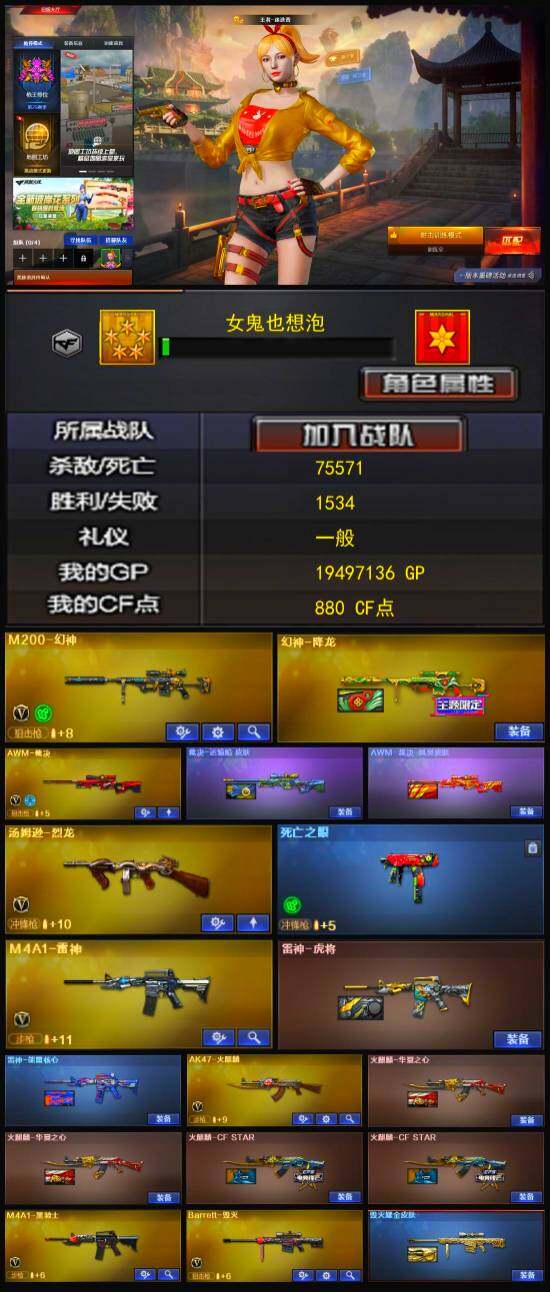 CFFHW328170穿越火线账号详情图6 CFFHW328170穿越火线账号详情图6