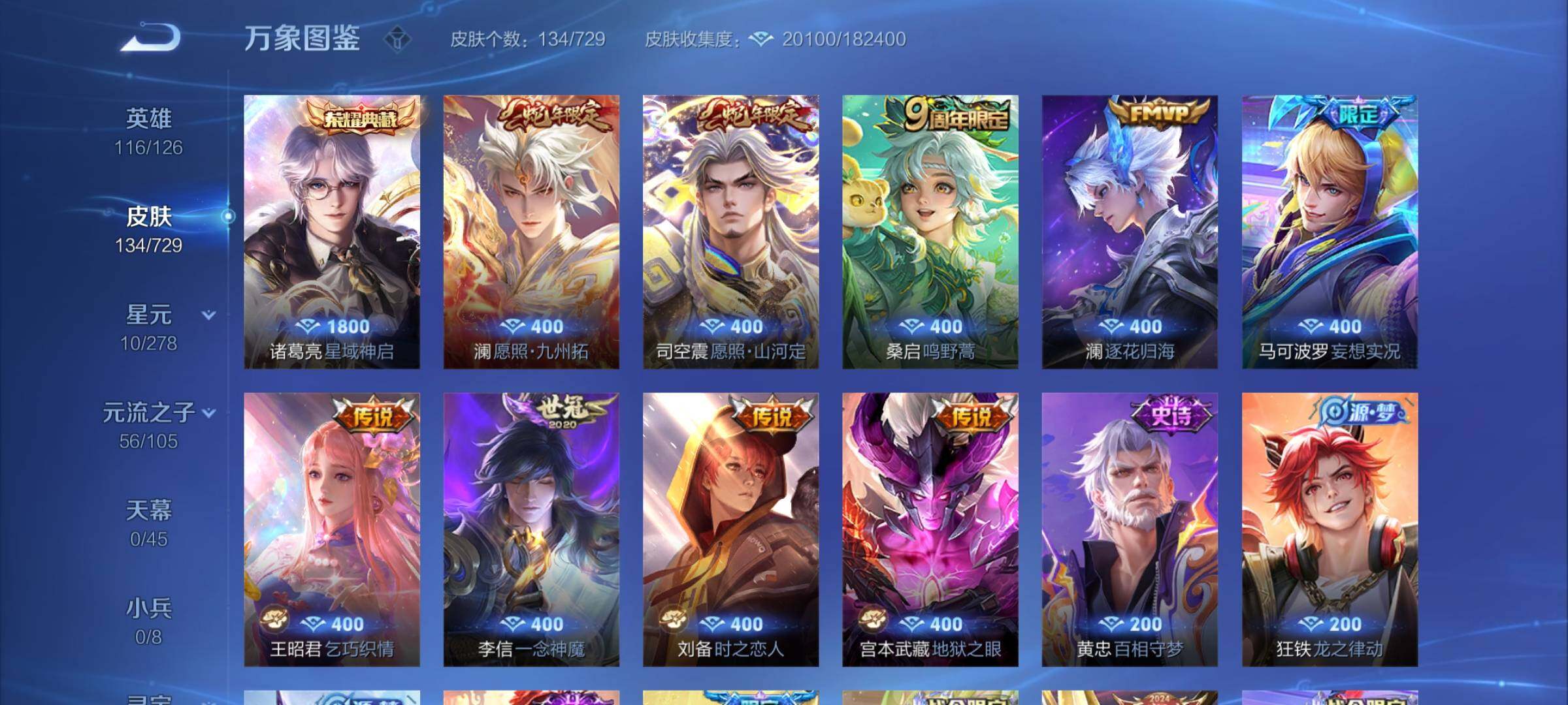 WZCMY3264918王者荣耀账号详情图6