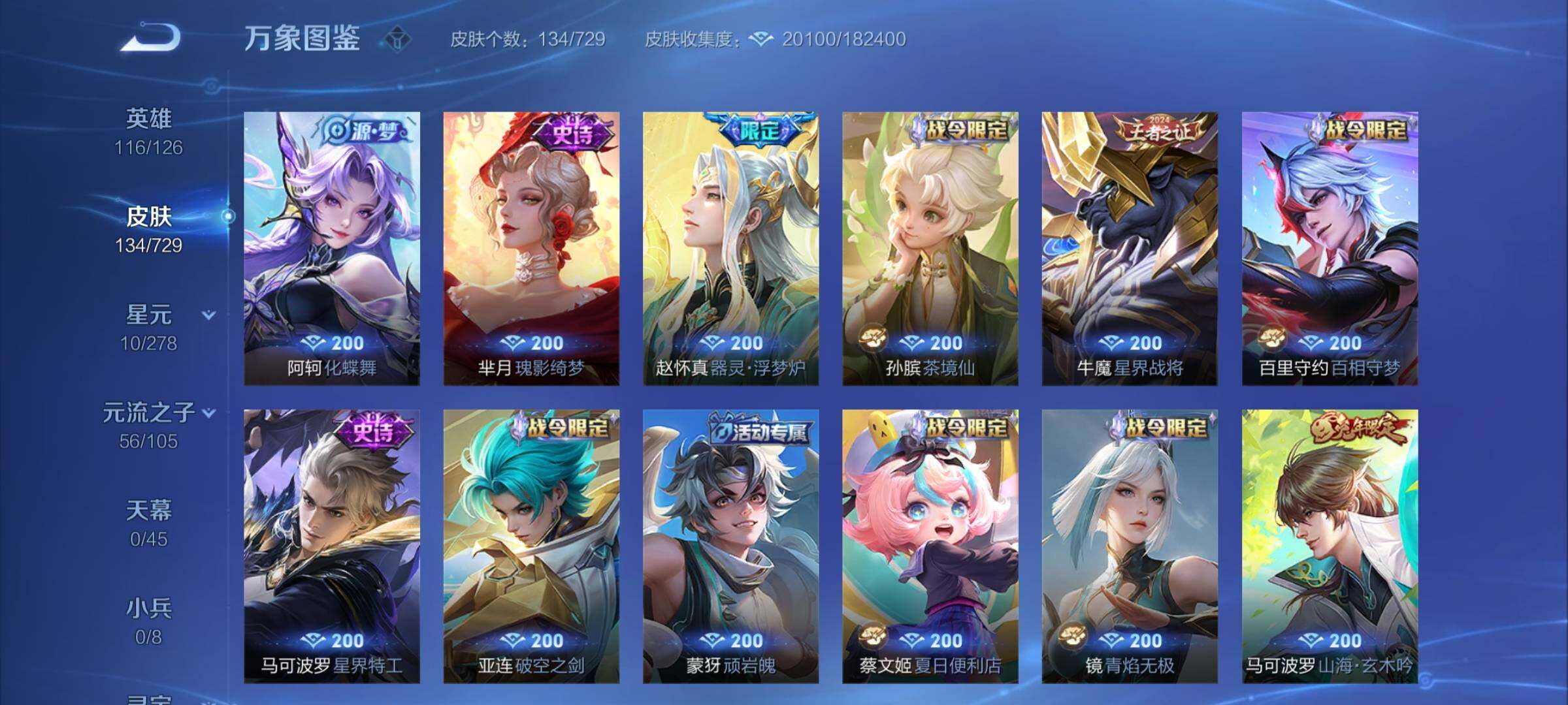 WZCMY3264918王者荣耀账号详情图7