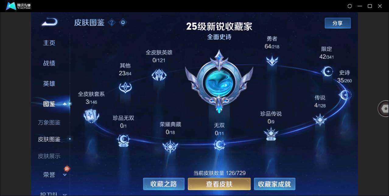 WZLE3263434王者荣耀账号详情图8 WZLE3263434王者荣耀账号详情图8