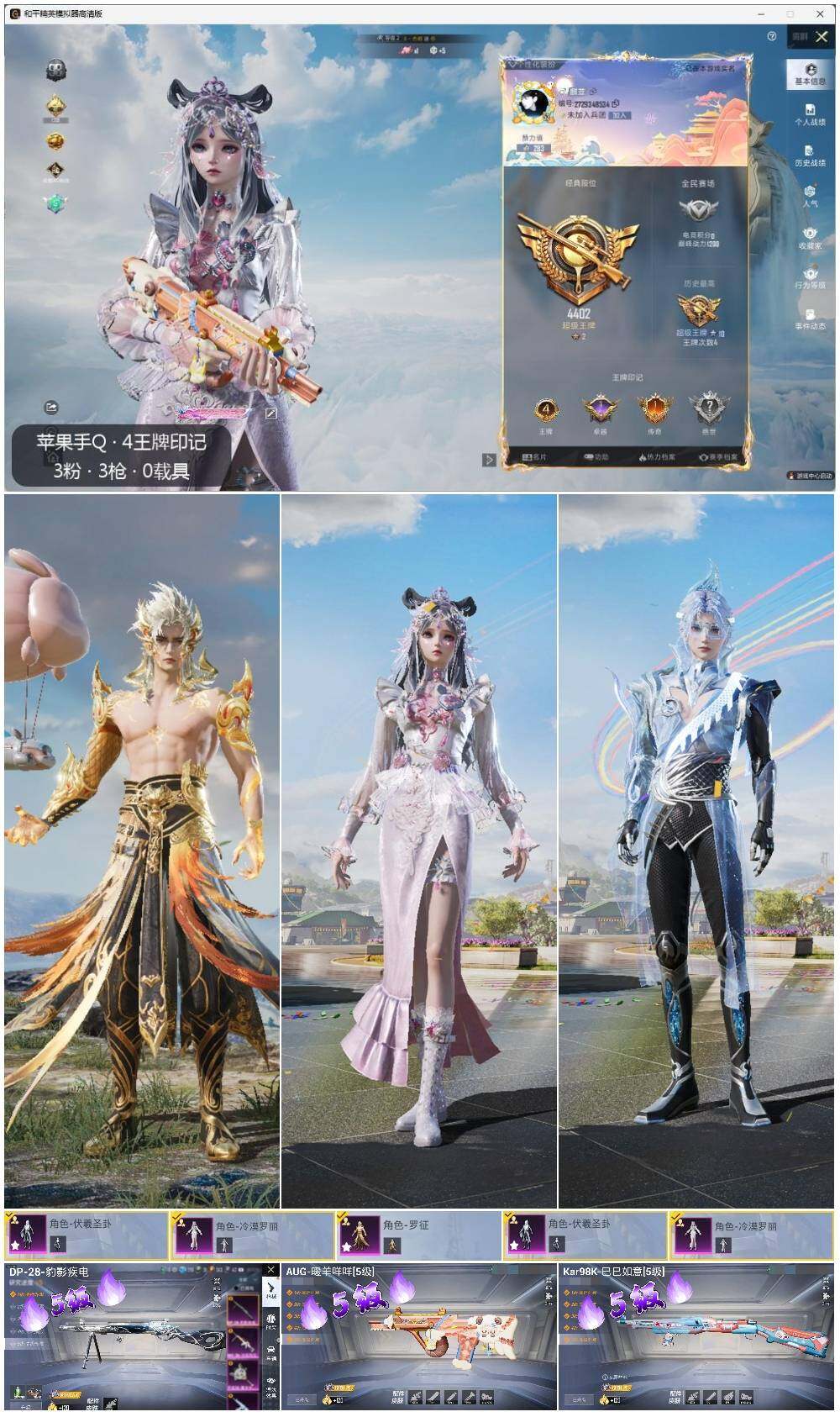HPLE3322285和平精英账号详情图2 HPLE3322285和平精英账号详情图2