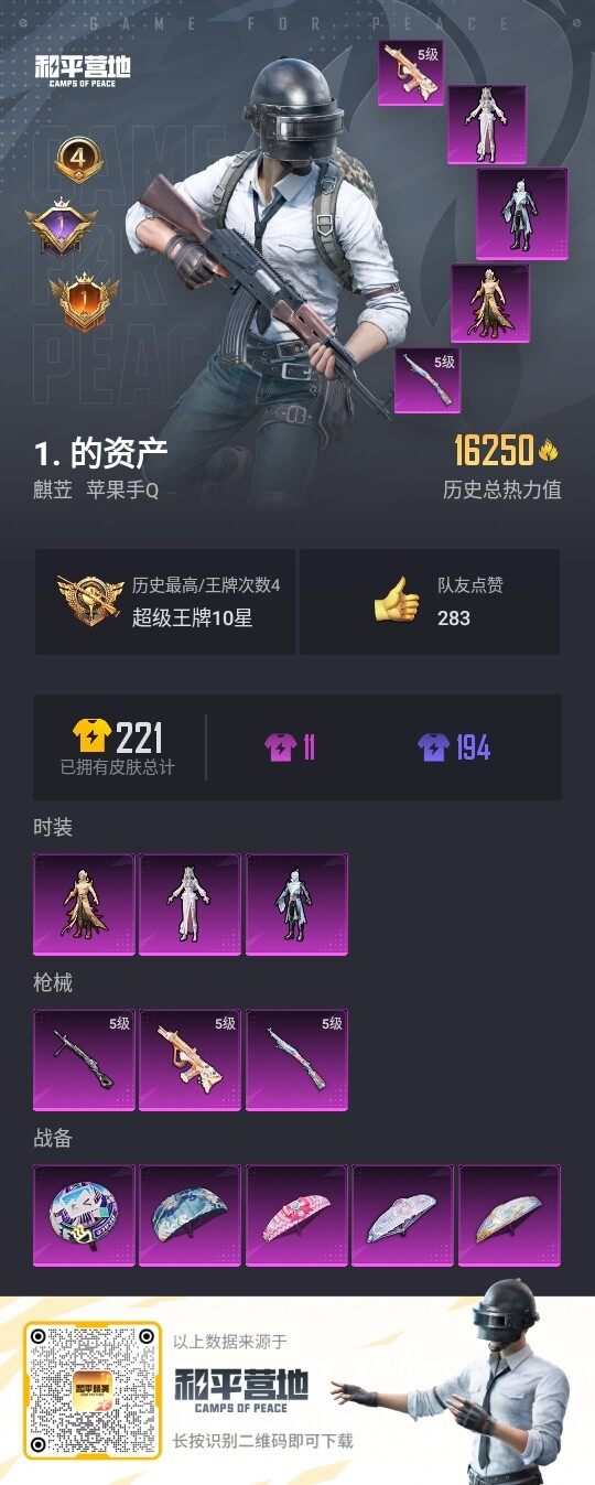 HPLE3322285和平精英账号详情图3 HPLE3322285和平精英账号详情图3