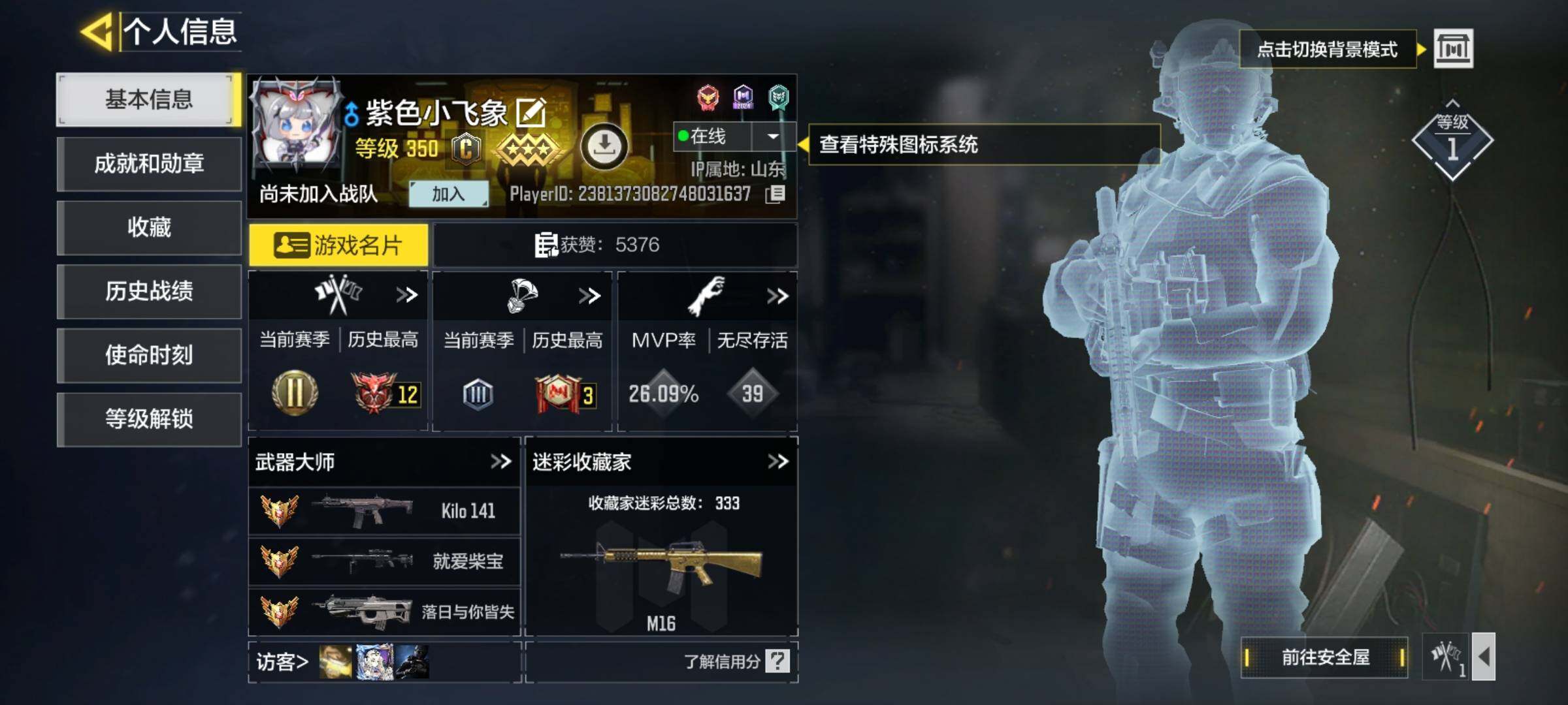 SMJZ37858使命召唤手游账号详情图4