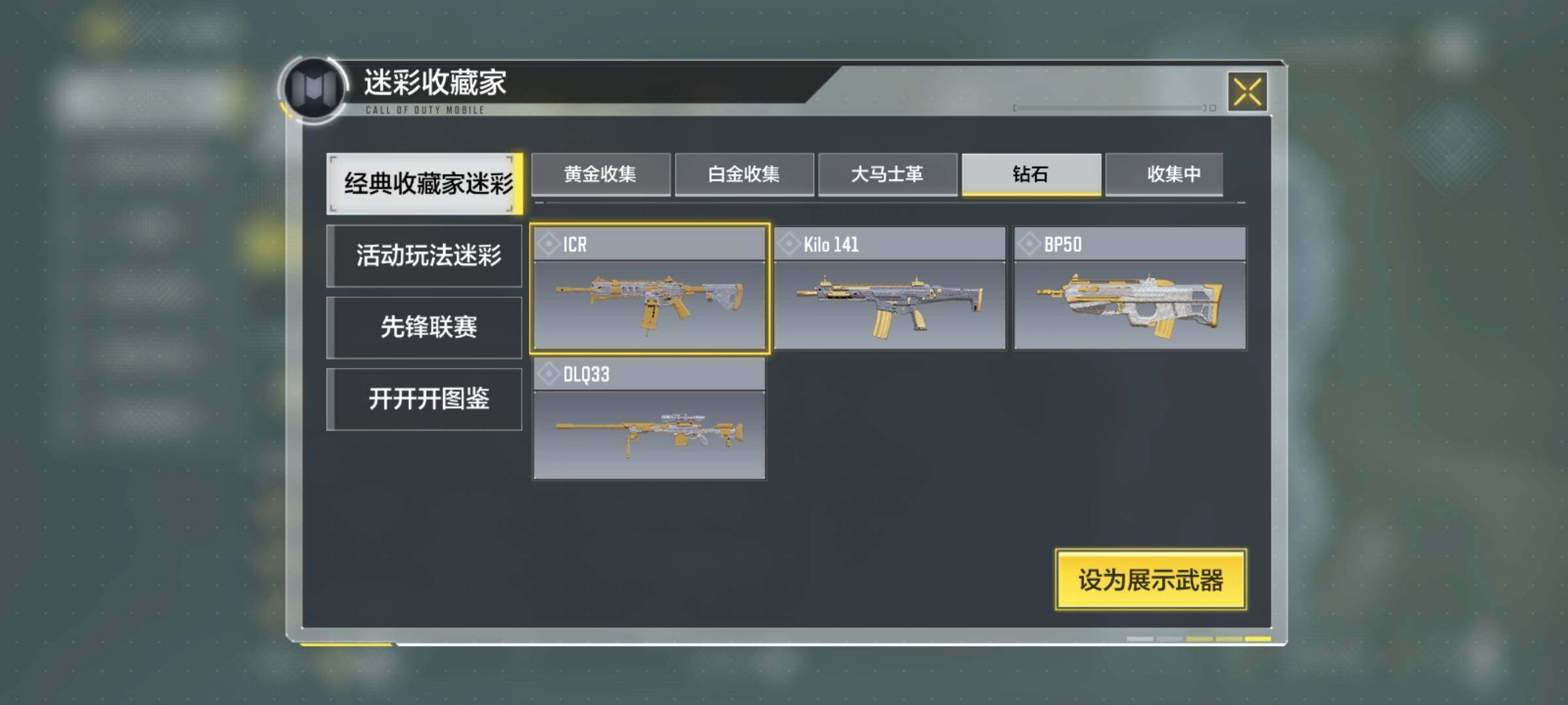 SMJZ37858使命召唤手游账号详情图5