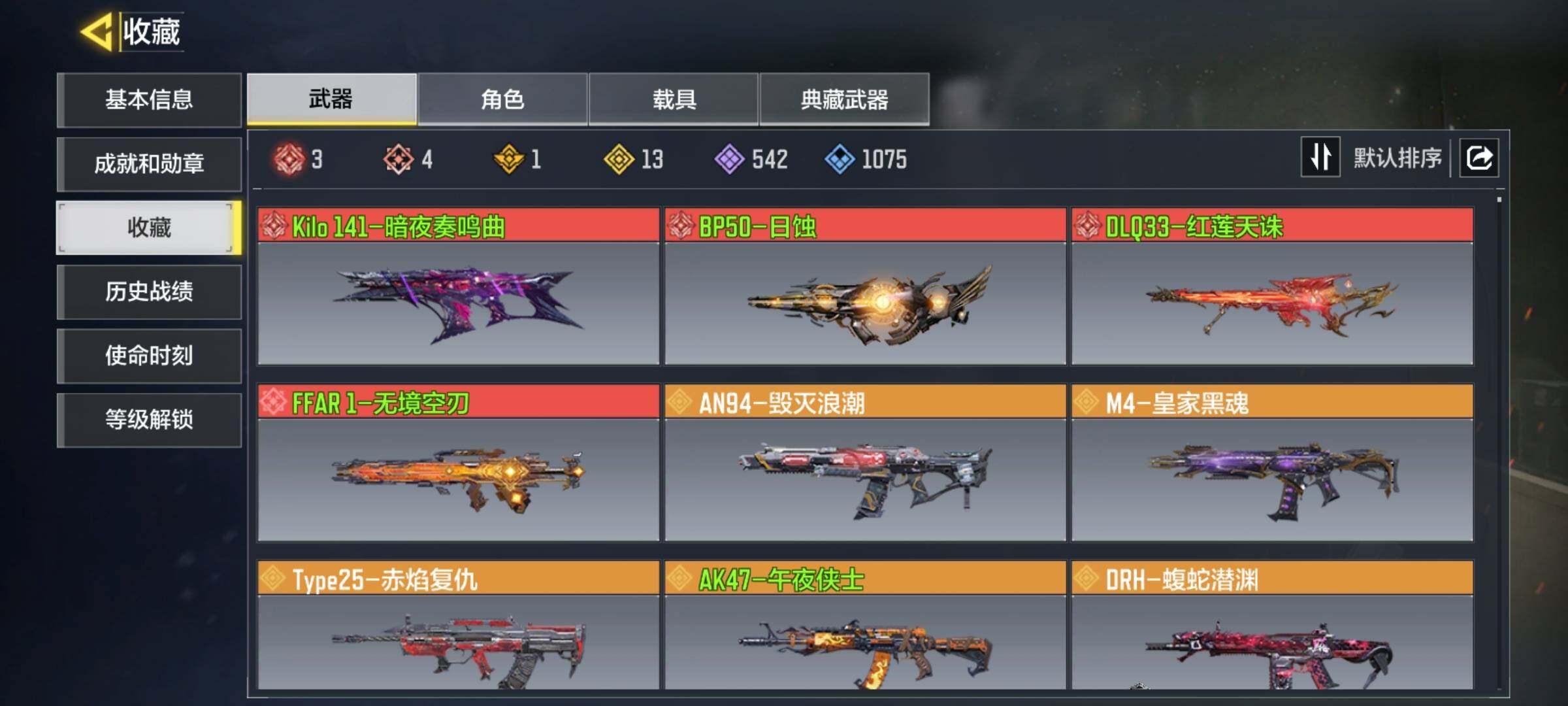 使命召唤手游账号安卓QQ[11511190]有二次 4红3满级 13金 ，Kilo141-暗夜奏鸣曲，BP50-日蚀，DLQ33-红莲天诛，FFAR 1-无境空刃