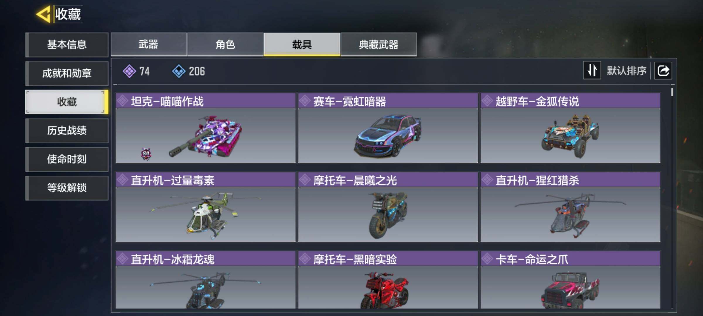 SMJZ37858使命召唤手游账号详情图8