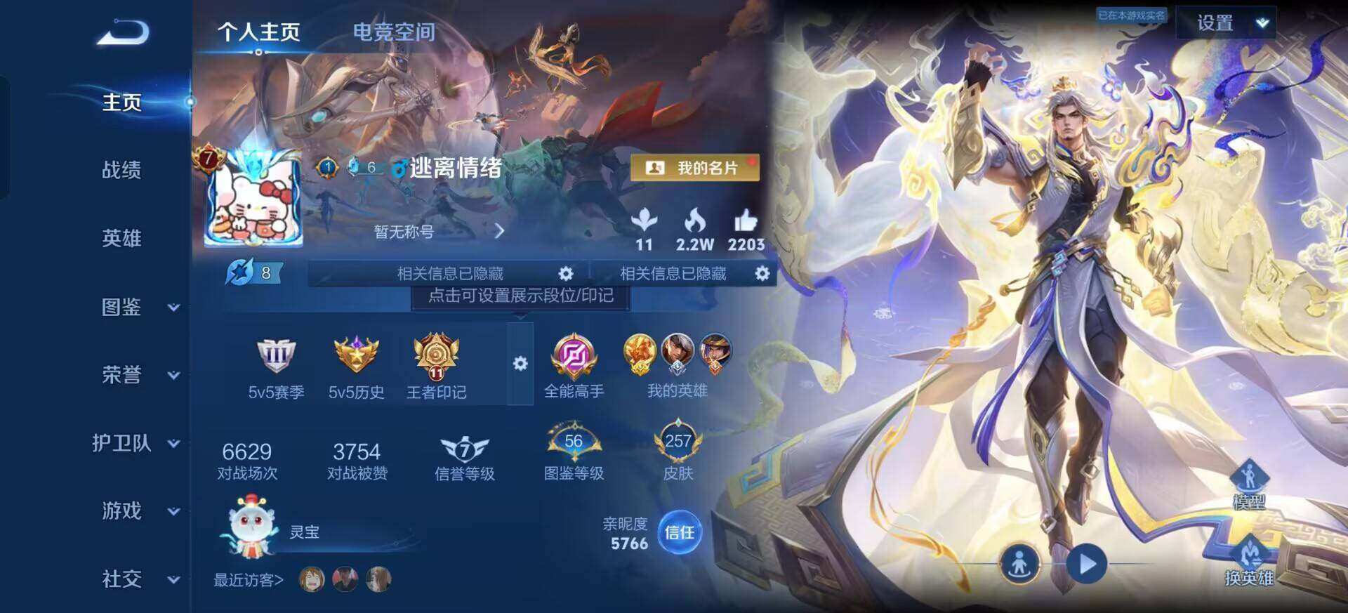 WZQM3345977王者荣耀账号详情图10 WZQM3345977王者荣耀账号详情图10