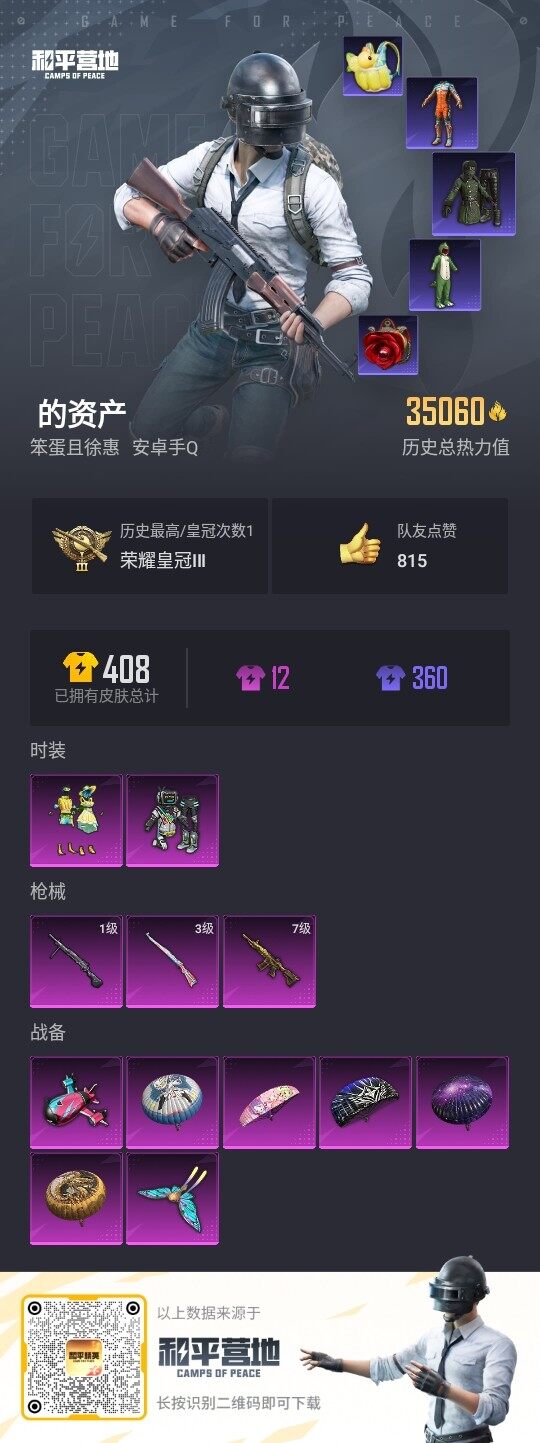HPLE3322283和平精英账号详情图3 HPLE3322283和平精英账号详情图3