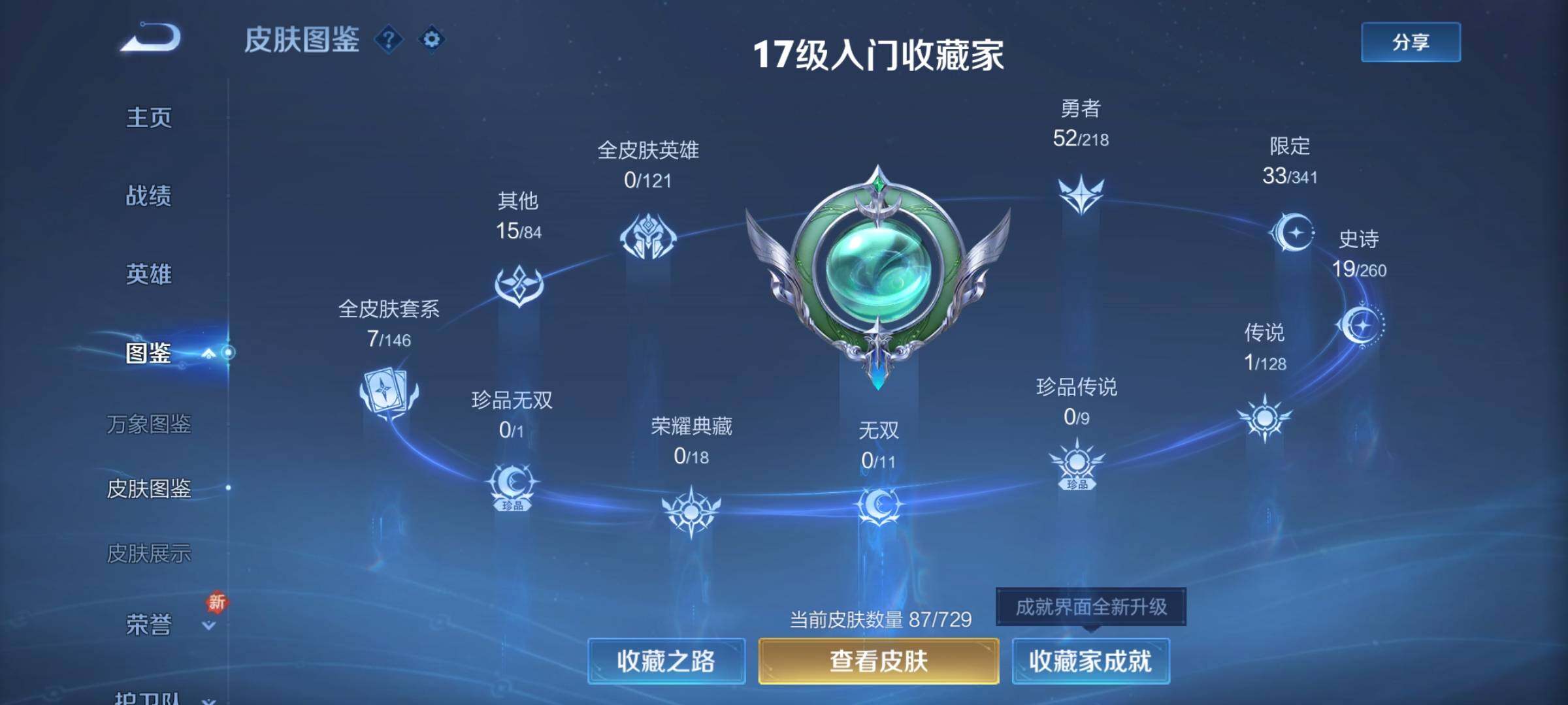 WZJZ3264978王者荣耀账号详情图10 WZJZ3264978王者荣耀账号详情图10