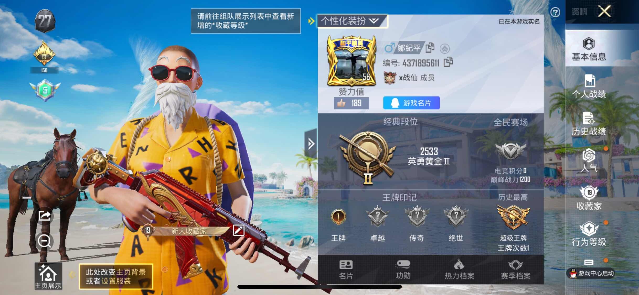 HPYXS3324888和平精英账号详情图2 HPYXS3324888和平精英账号详情图2
