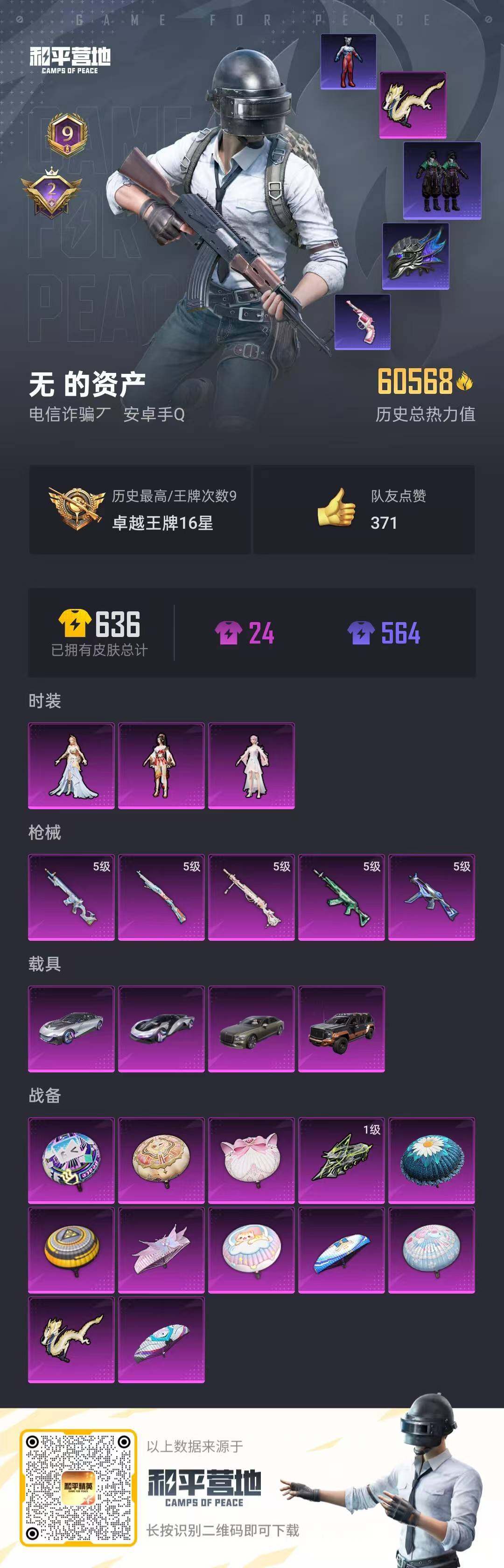 HPLFY3322093和平精英账号详情图12 HPLFY3322093和平精英账号详情图12