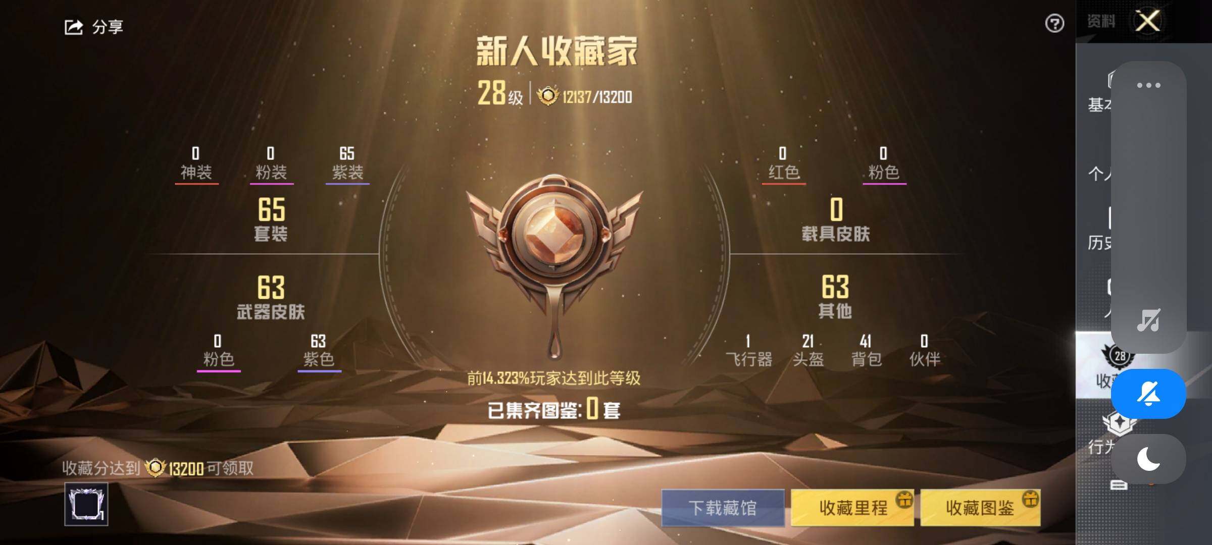 HPYXS3324826和平精英账号详情图4 HPYXS3324826和平精英账号详情图4