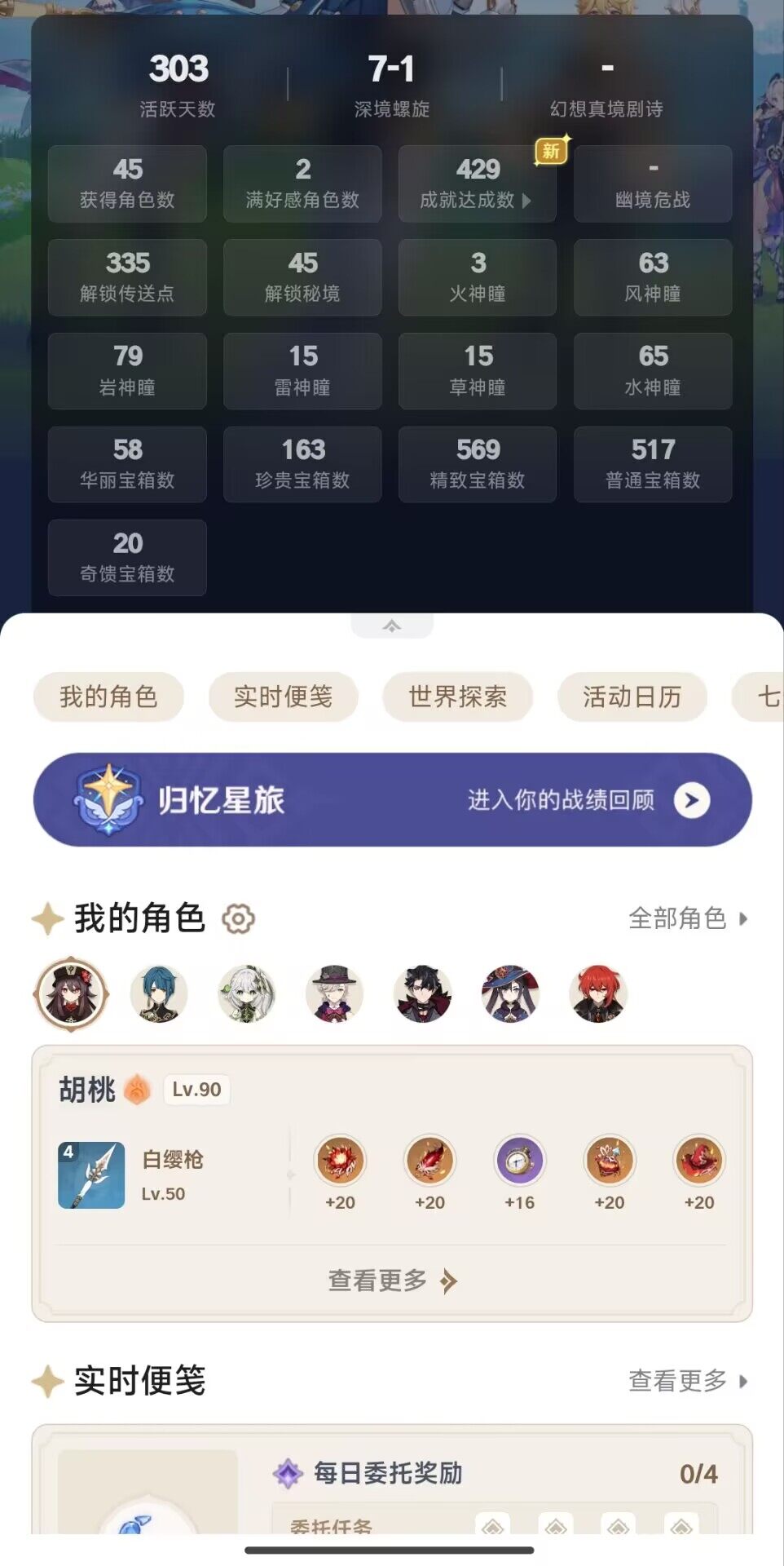 YSEY311122原神账号详情图4 YSEY311122原神账号详情图4