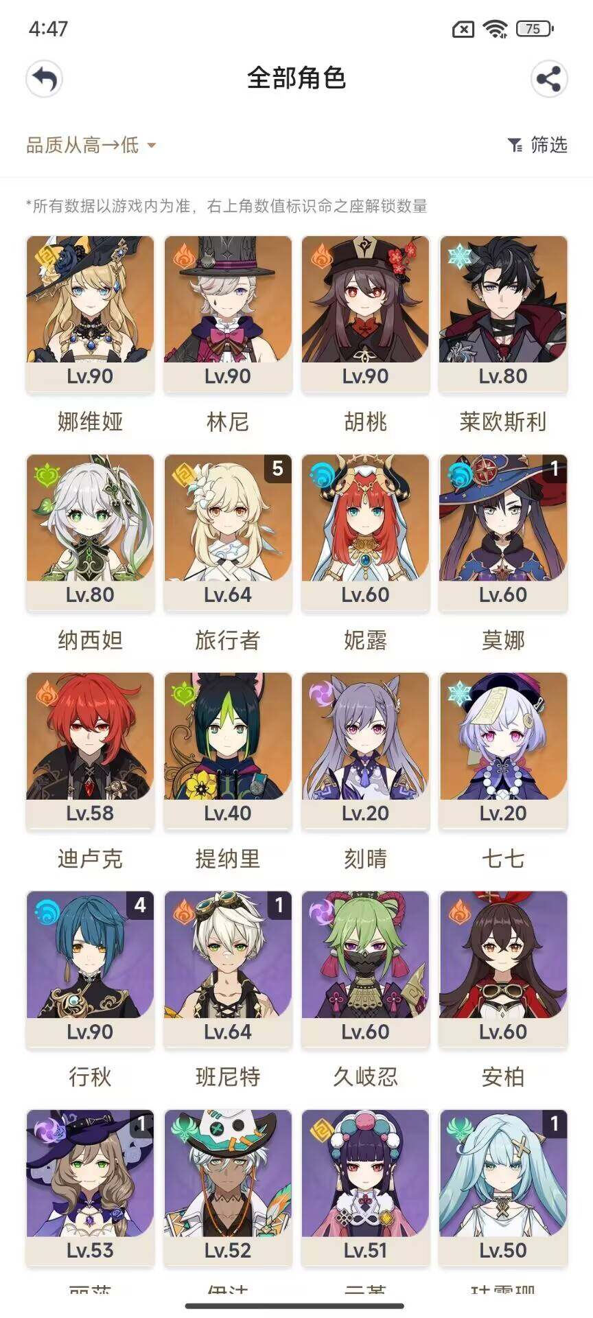 YSEY311122原神账号详情图6 YSEY311122原神账号详情图6
